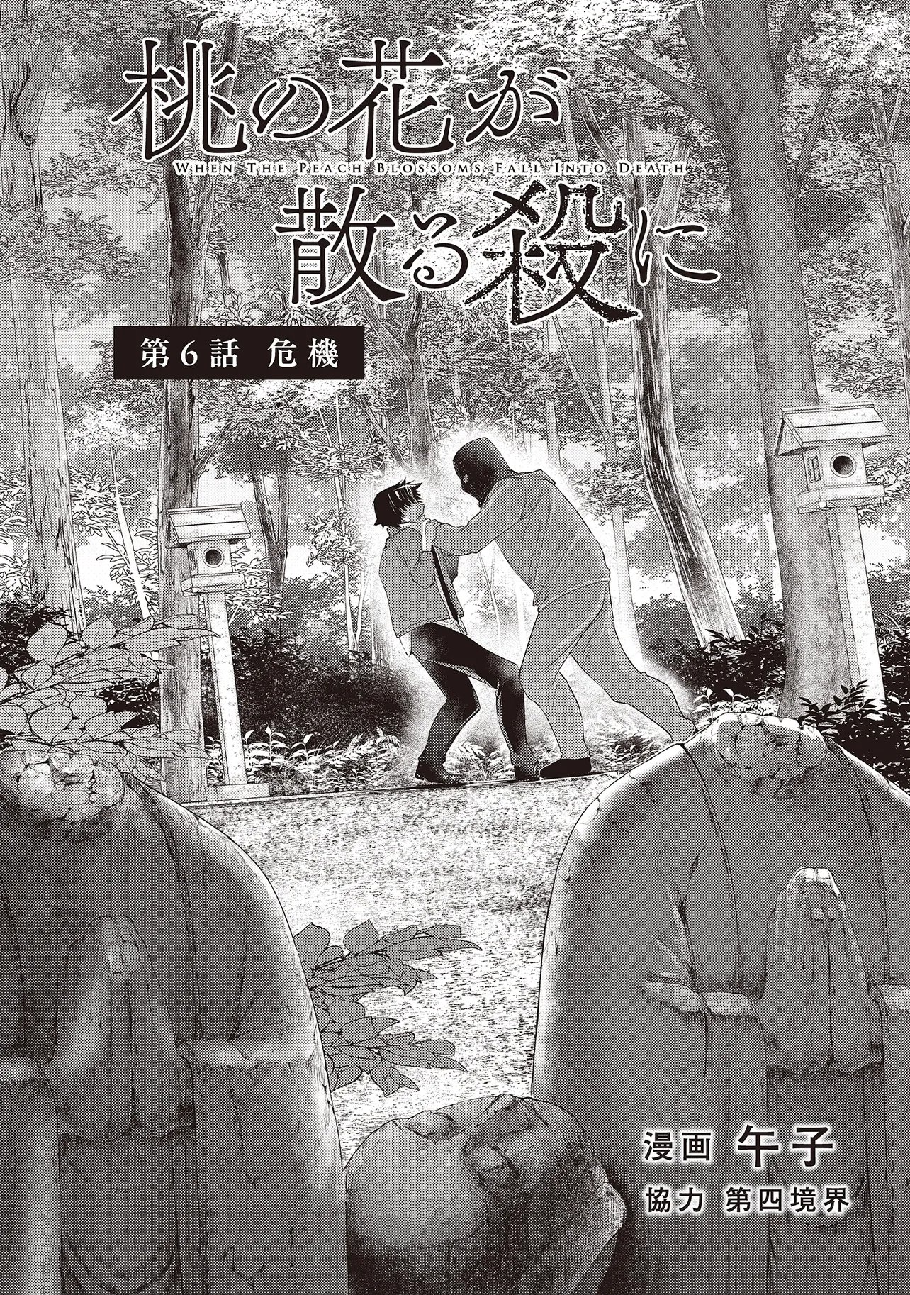 MOMO NO HANA GA CHIRU SATSU NI Chapter 6.1 page 2 - nihonkuni.com
