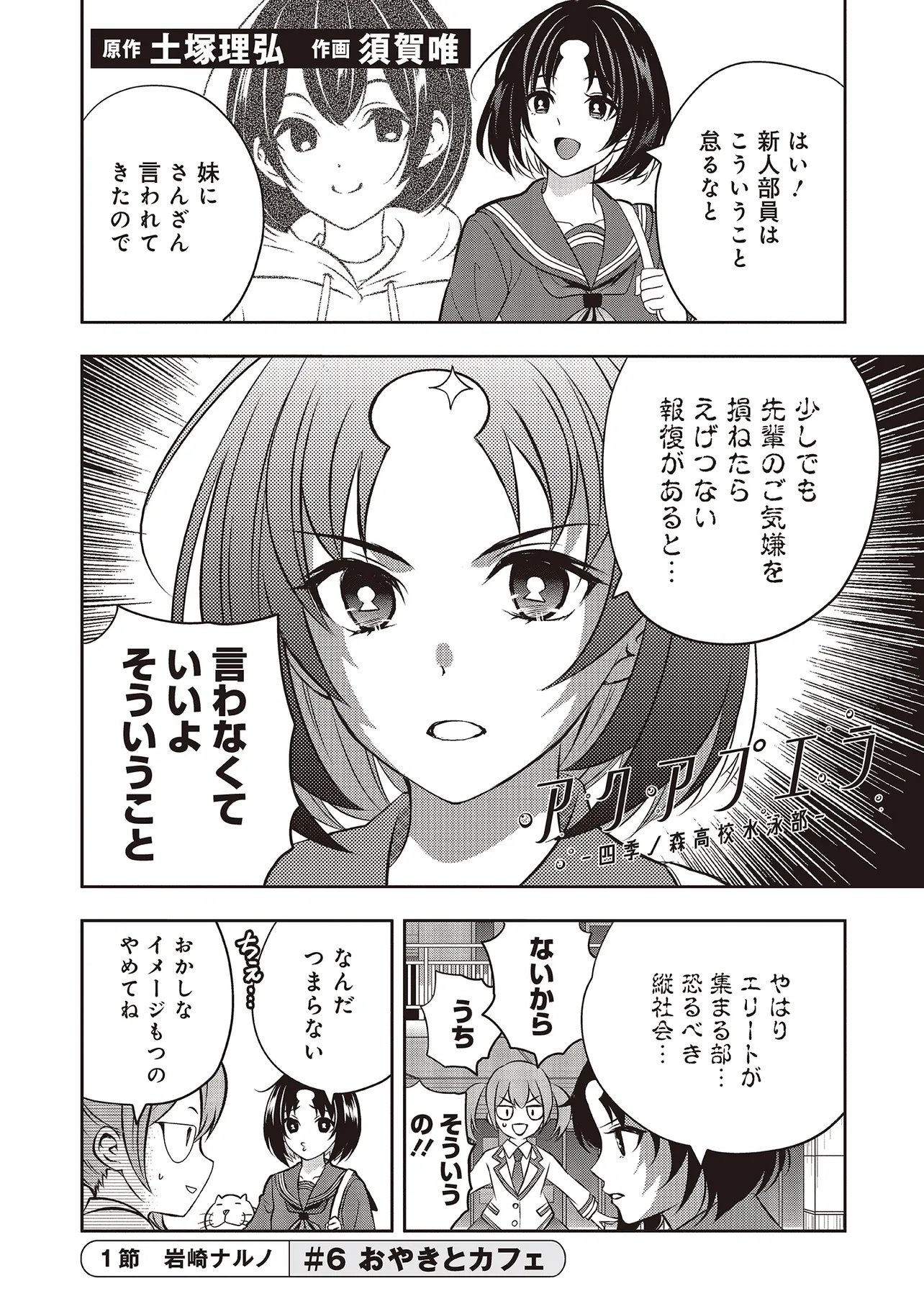 AQUA PUELLA -SHIKINOMORI HIGH SCHOOL SUIEIBU- RAW Chapter 6.1 page 2 - nihonkuni.com