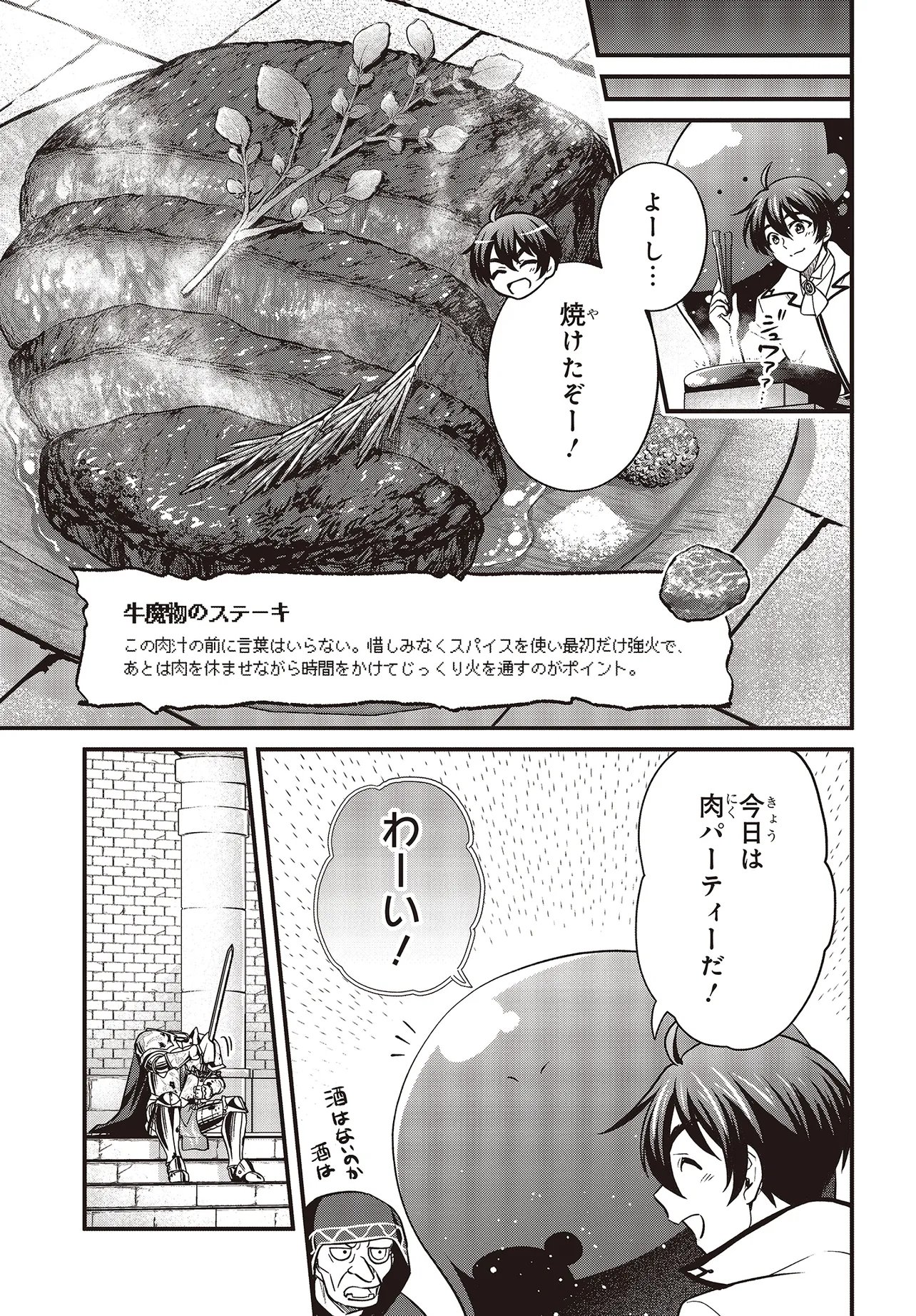 TSUIHOU KOUSHAKU, DUNGEON WO TOUHA SURU! ~KONYAKUSHA WO NETORARETE, SHI NO MEIKYUU NI TSUIHOU SARETA KOUSHAKU, MAMONO TSUKAI NO SAINOU WO KAIKA SASETE MUSOU SURU~ Chapter 6.2 page 2 - nihonkuni.com
