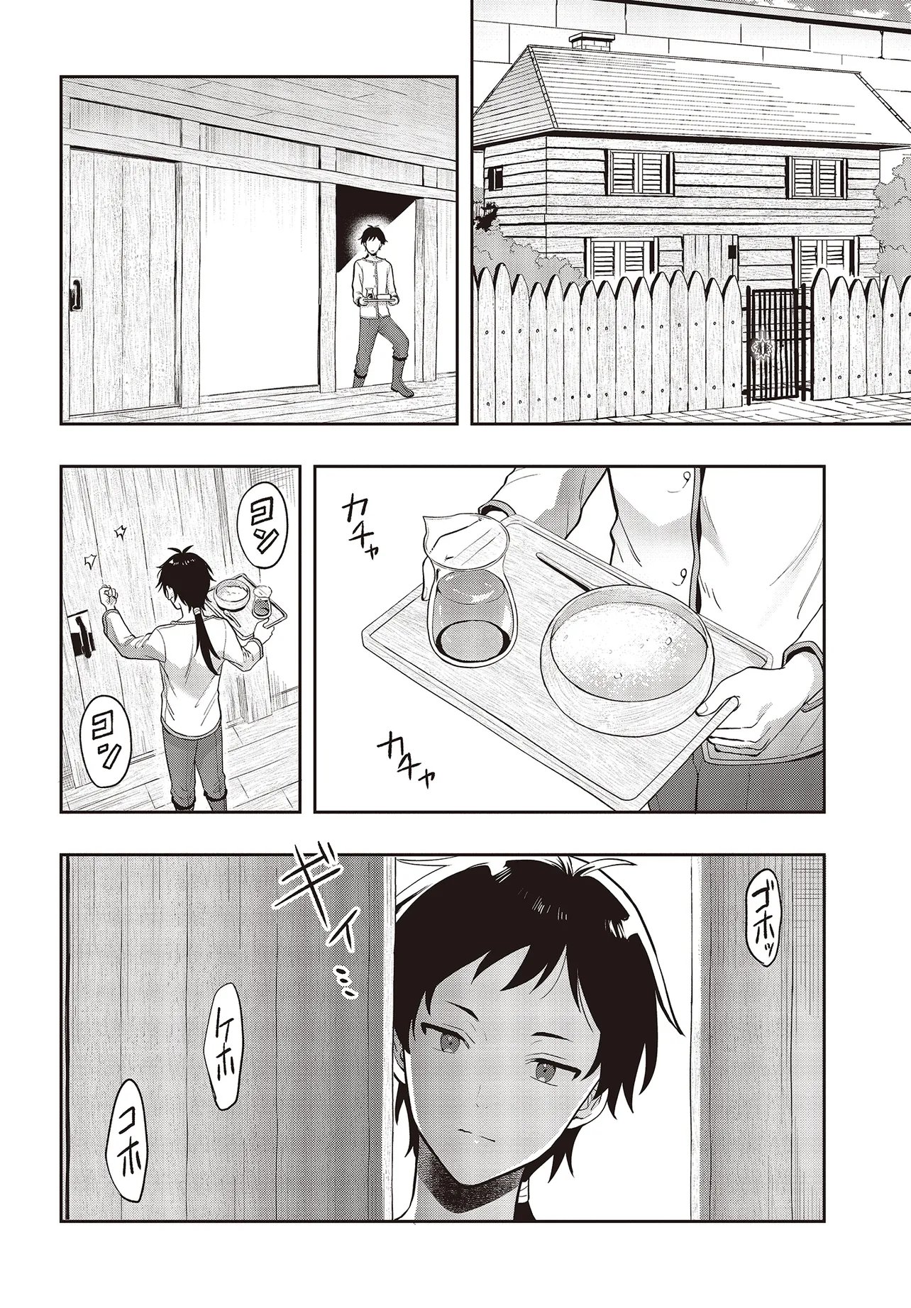 HABURARE ZUKAI NO ISEKAI BOUKENTAN Chapter 7.1 page 2 - nihonkuni.com