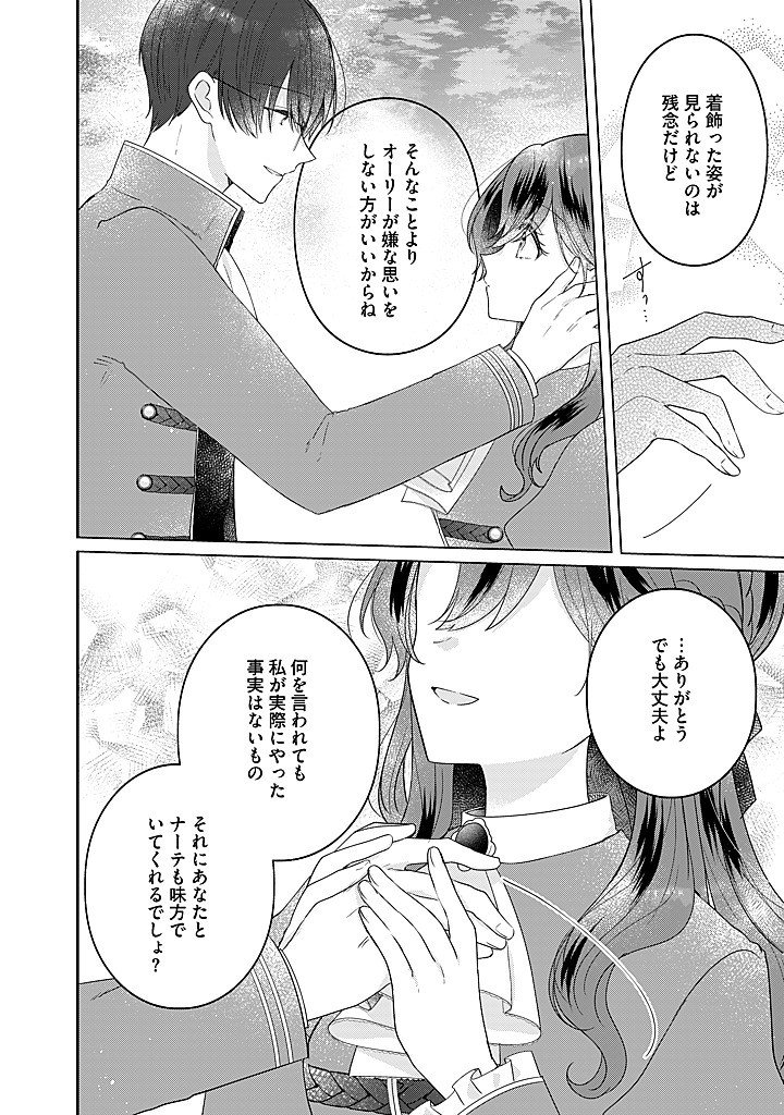 KIRAWAREMONO NO KOUSHAKU REIJOU. Chap 22.4 - Pic 2