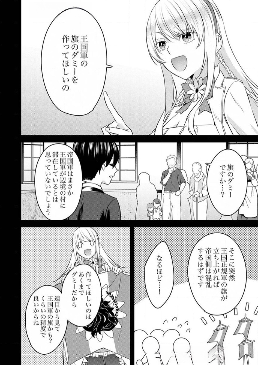 SHITSUJI DESU GA NANIKA? ~OSANANAJIMI NO PAWAHARA KOUJO TO ZETSUEN SHITARA, RINKOKU NO HIMAWARI OUJO NI HIROWARETA NODE KONO MI WO SASAGEMASU~ Chapter 7 page 2 - nihonkuni.com