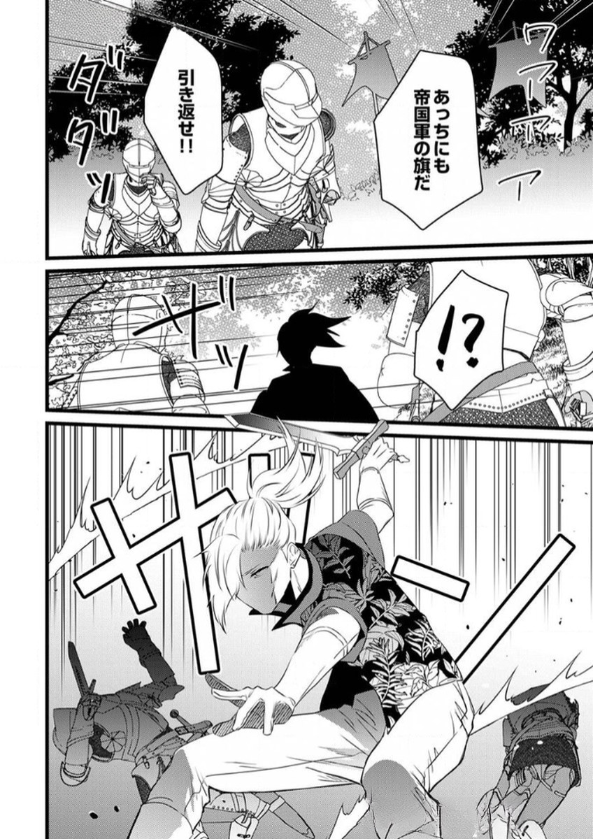SHITSUJI DESU GA NANIKA? ~OSANANAJIMI NO PAWAHARA KOUJO TO ZETSUEN SHITARA, RINKOKU NO HIMAWARI OUJO NI HIROWARETA NODE KONO MI WO SASAGEMASU~ Chapter 7 page 4 - nihonkuni.com