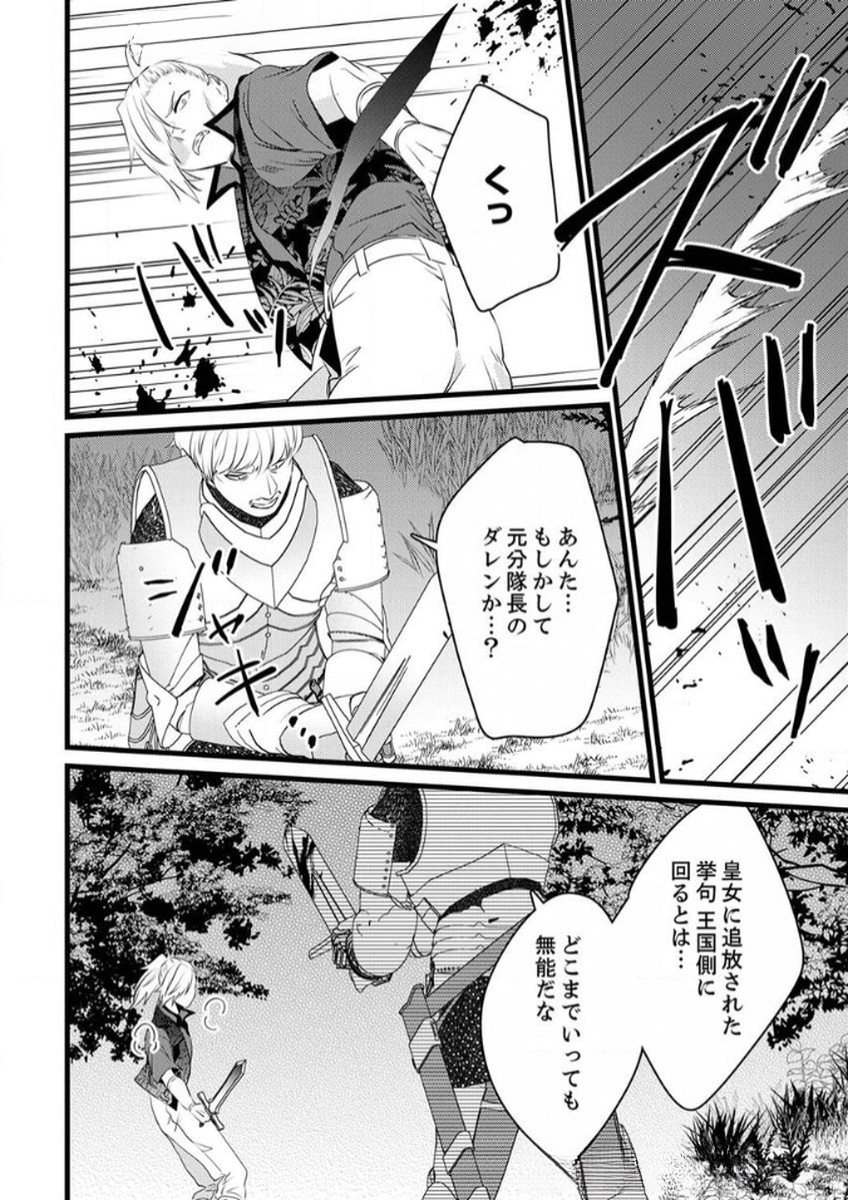 SHITSUJI DESU GA NANIKA? ~OSANANAJIMI NO PAWAHARA KOUJO TO ZETSUEN SHITARA, RINKOKU NO HIMAWARI OUJO NI HIROWARETA NODE KONO MI WO SASAGEMASU~ Chapter 7 page 6 - nihonkuni.com