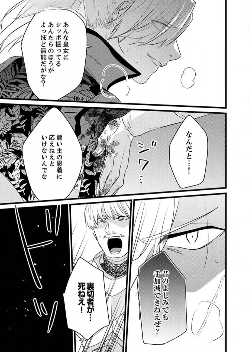 SHITSUJI DESU GA NANIKA? ~OSANANAJIMI NO PAWAHARA KOUJO TO ZETSUEN SHITARA, RINKOKU NO HIMAWARI OUJO NI HIROWARETA NODE KONO MI WO SASAGEMASU~ Chapter 7 page 7 - nihonkuni.com