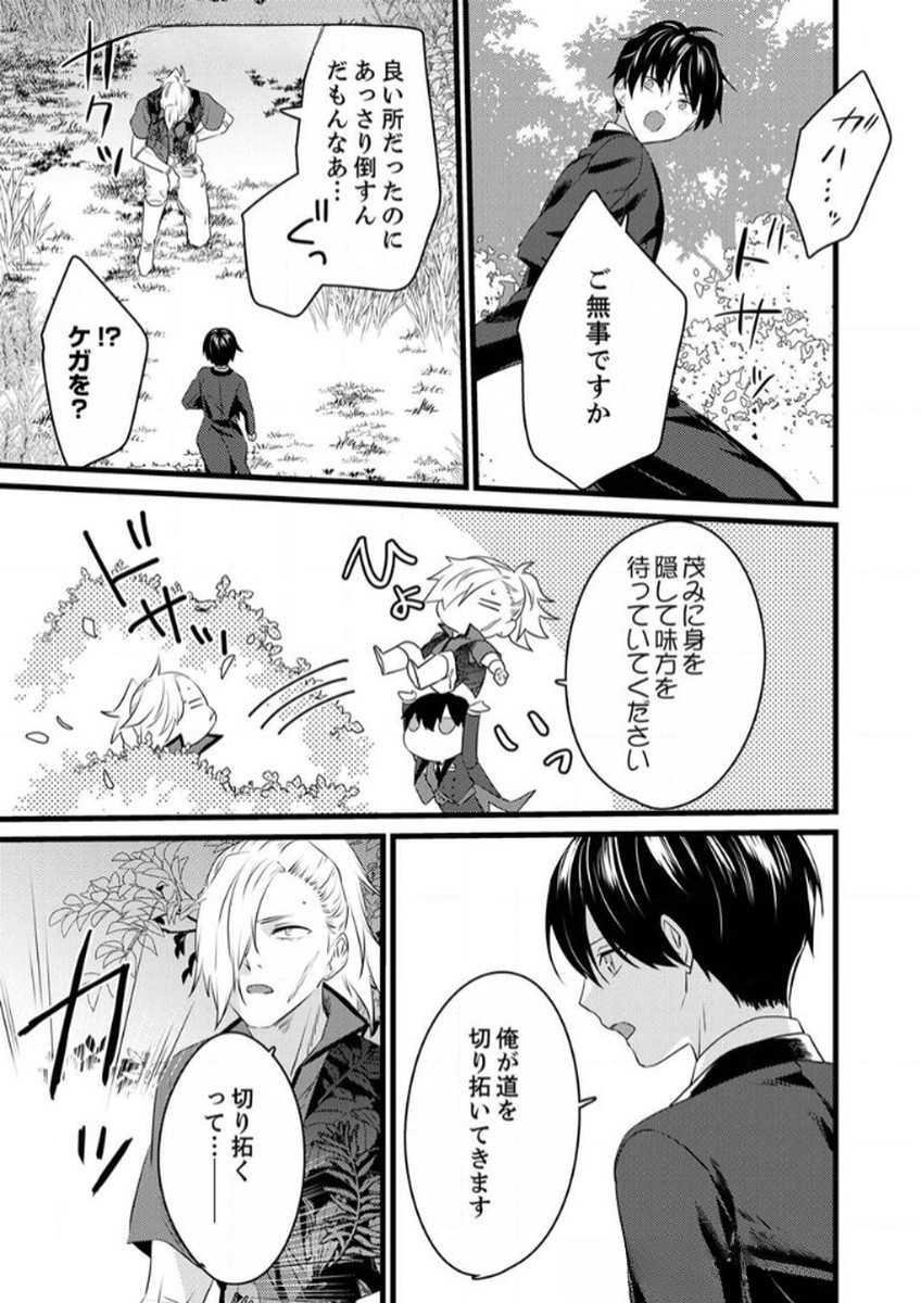SHITSUJI DESU GA NANIKA? ~OSANANAJIMI NO PAWAHARA KOUJO TO ZETSUEN SHITARA, RINKOKU NO HIMAWARI OUJO NI HIROWARETA NODE KONO MI WO SASAGEMASU~ Chapter 7 page 9 - nihonkuni.com