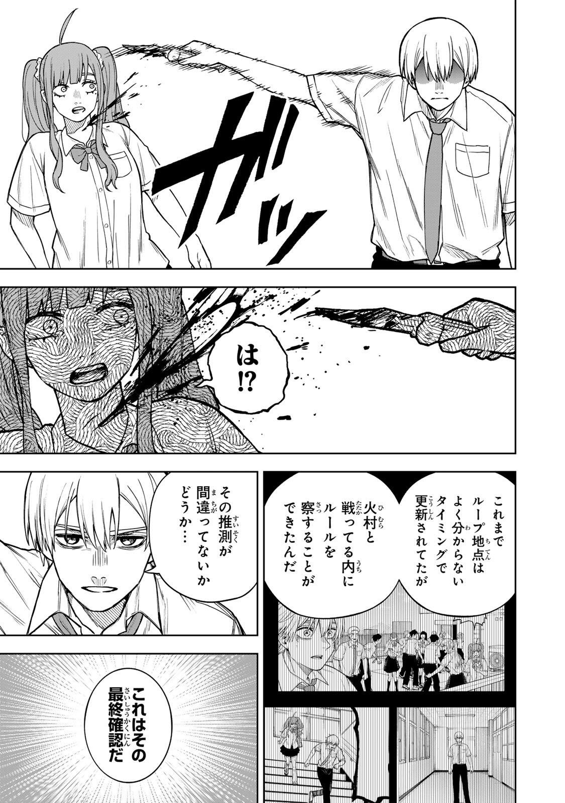 SOSHITE SETSUNA WA KURIKAESU Chapter 12 page 3 - nihonkuni.com