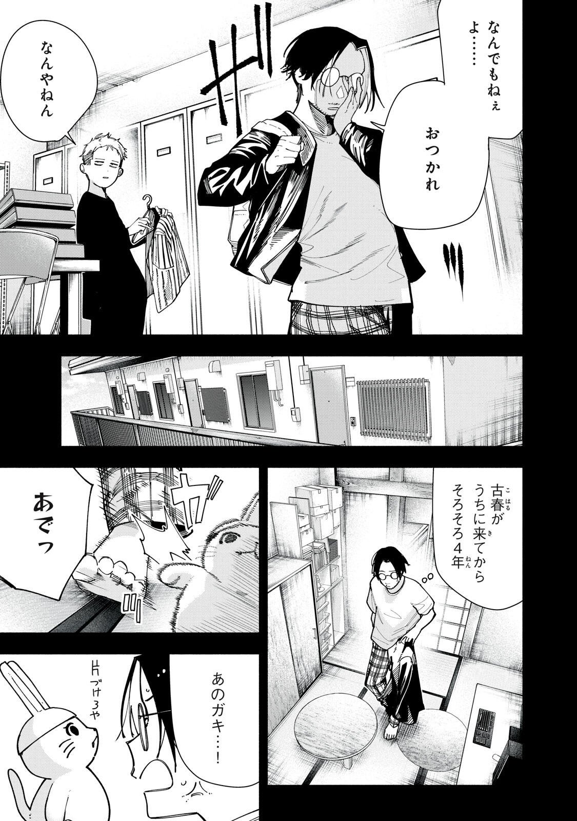 YANE NO SHITA NO ARTEMIS Chapter 49 page 3 - nihonkuni.com