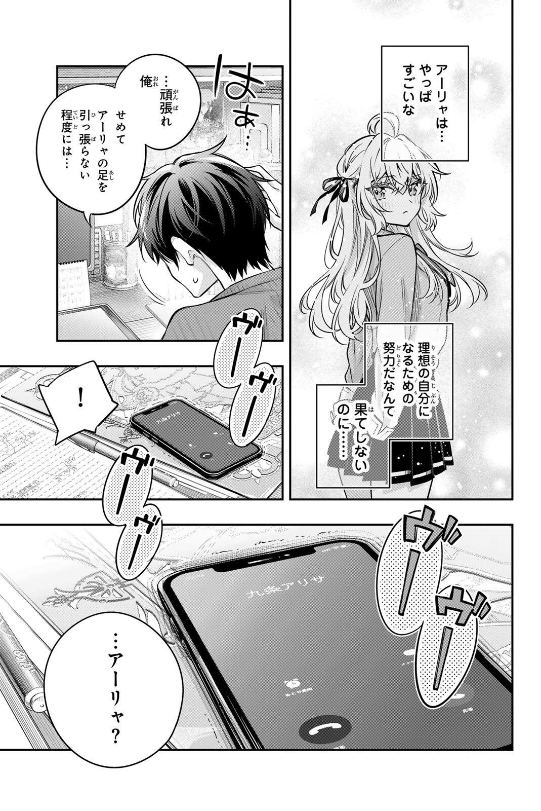 TOKIDOKI BOSOTTO ROSHIAGO DE DERERU TONARI NO ALYA-SAN Chapter 82 page 3 - nihonkuni.com