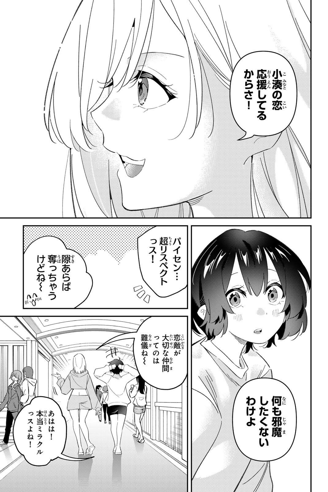 GORIN NO MEGAMI-SAMA: NADESHIKO RYOU NO MEDAL GOHAN Chapter 119 page 3 - nihonkuni.com