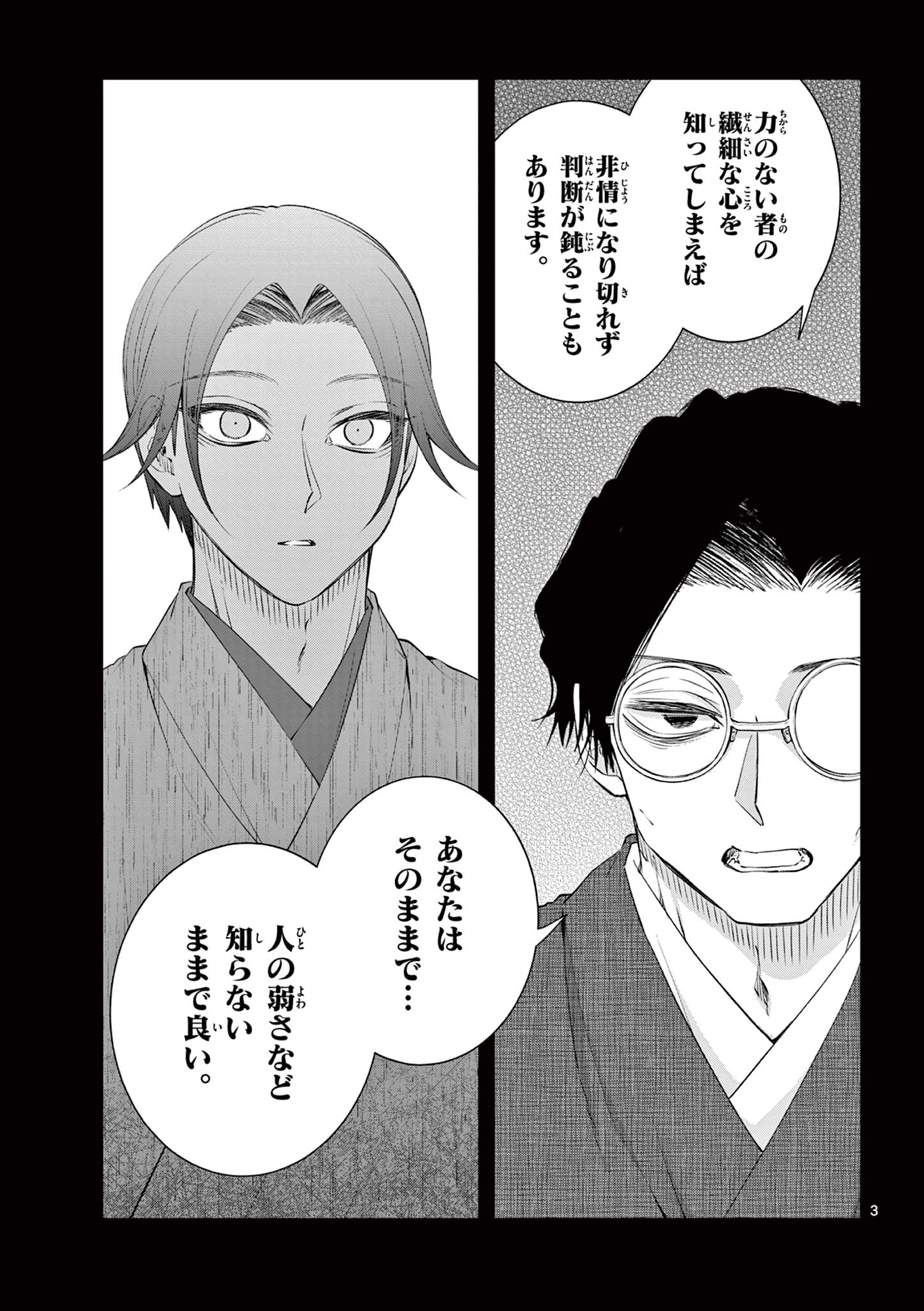 SHITE NO HANA - NOUGAKUSHI HAGA KOTAROU NO SAKIKATA Chapter 61 page 3 - nihonkuni.com