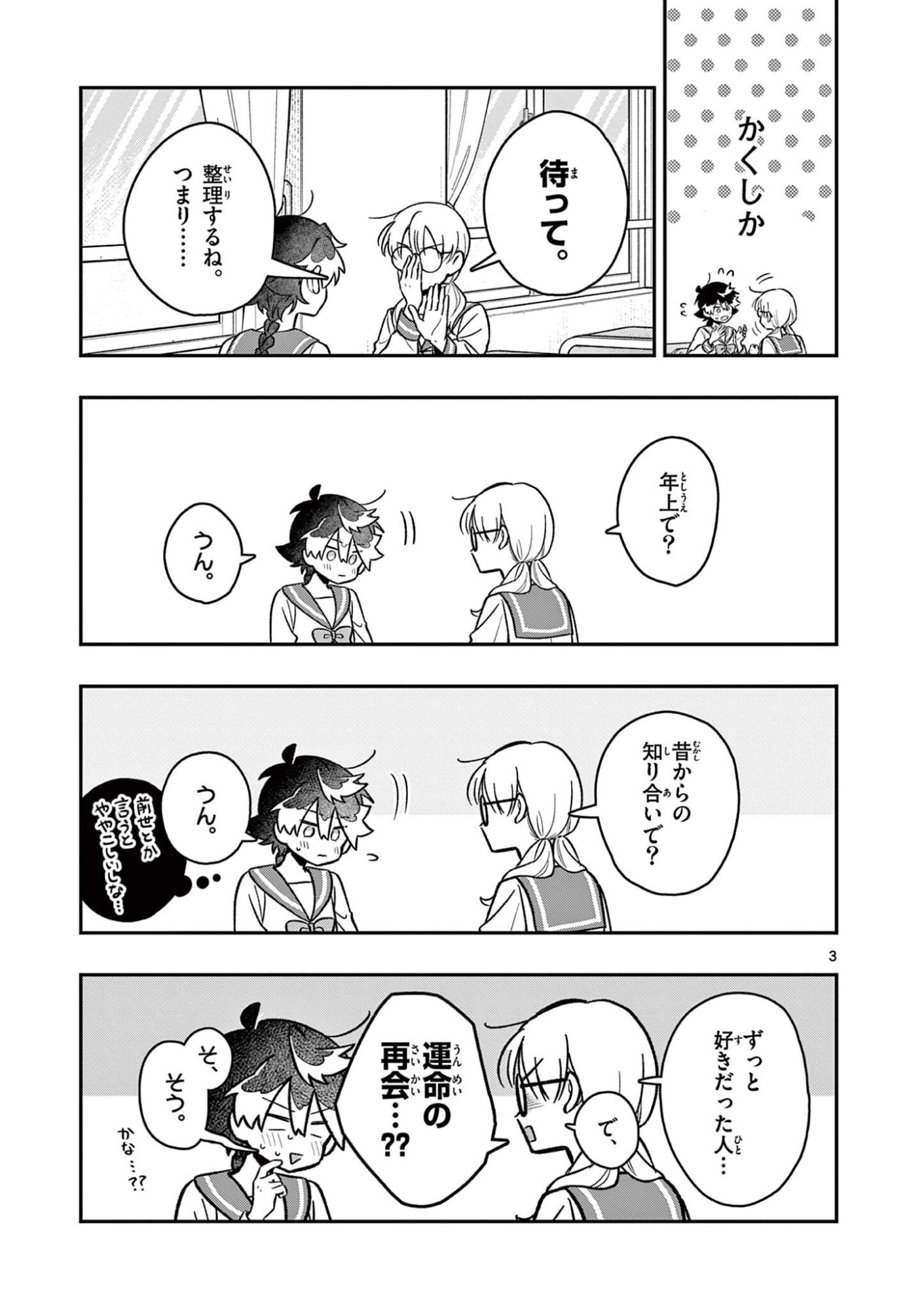 Read MAO-SAMA, RE RE REVENGE! Chapter 4 [High Quality / Full] - Page 3 - dark.nicomanga.com