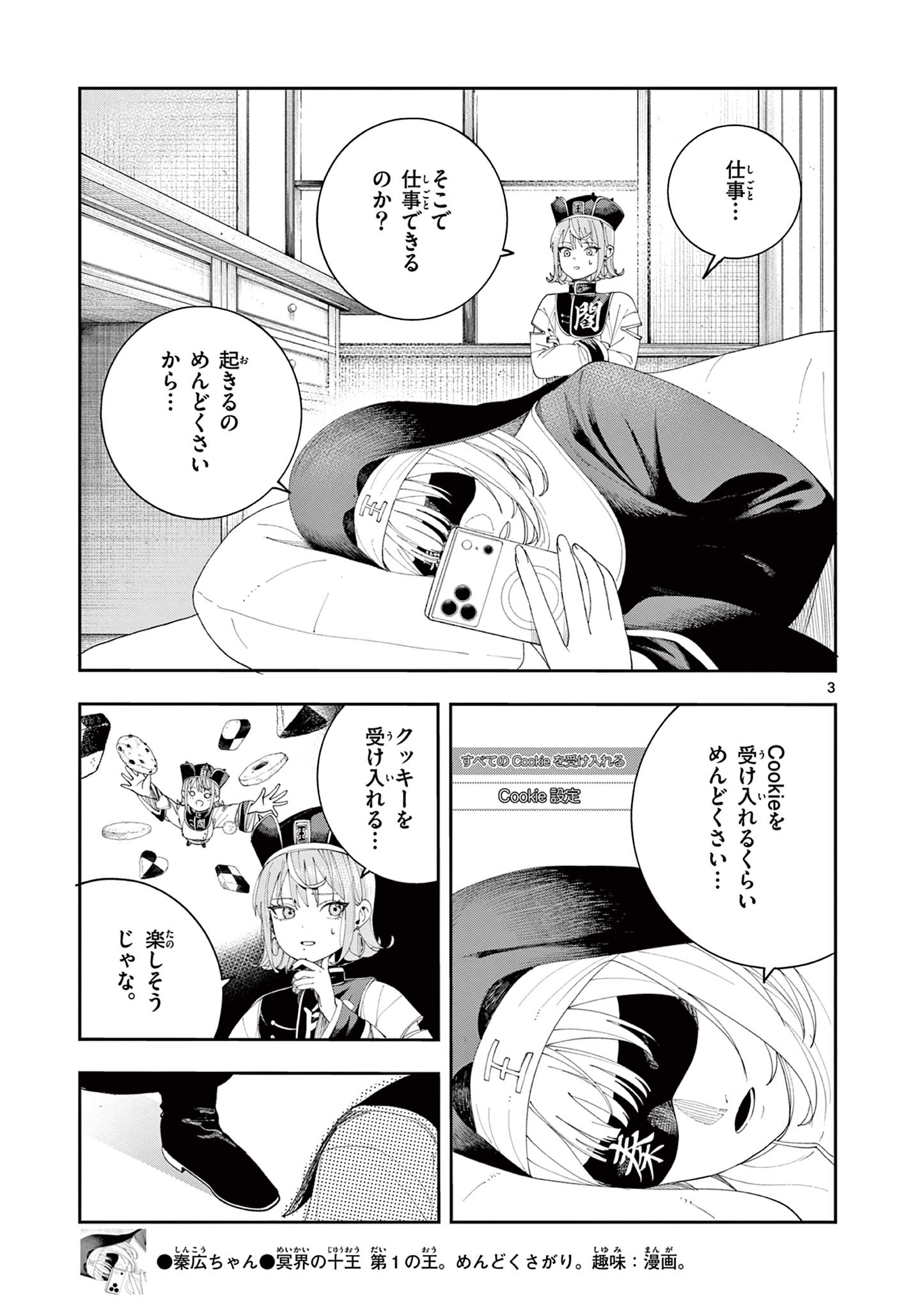 Read ENMA-CHAN NO RESULT Chapter 12 [High Quality / Full] - Page 3 - dark.nicomanga.com