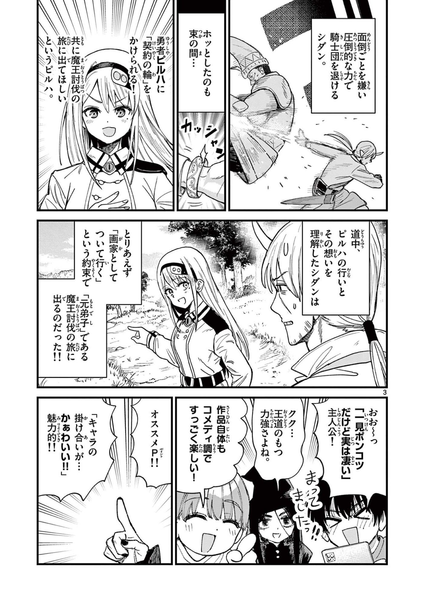 UEBURI WA SUSUMETAI Chapter 35 page 3 - nihonkuni.com