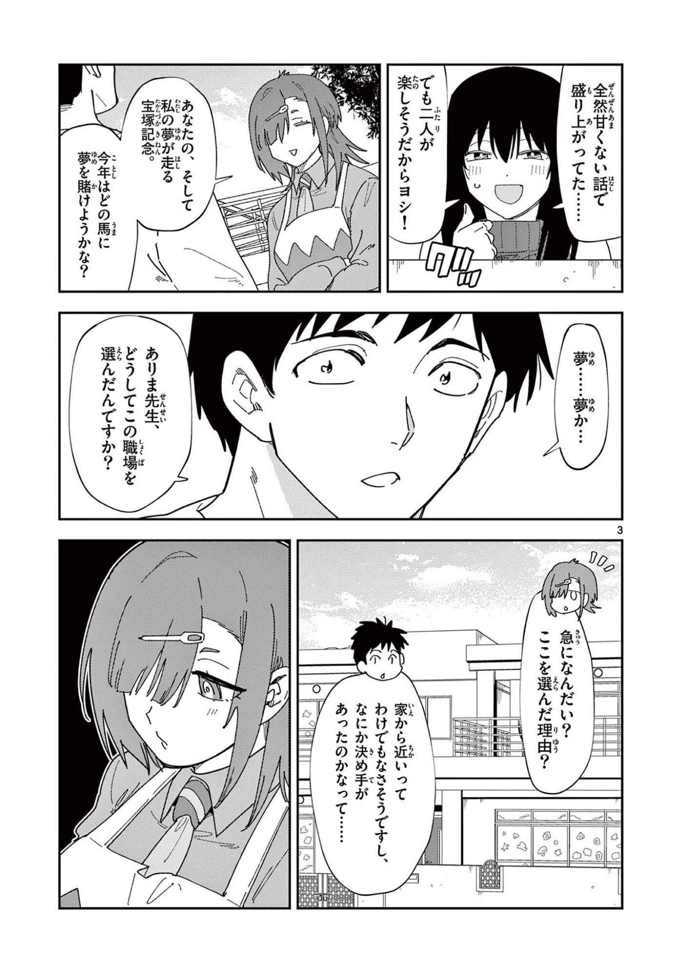 Read OUMA NO ARIMA-SENSEI Chapter 58 [High Quality / Full] - Page 3 - dark.nicomanga.com