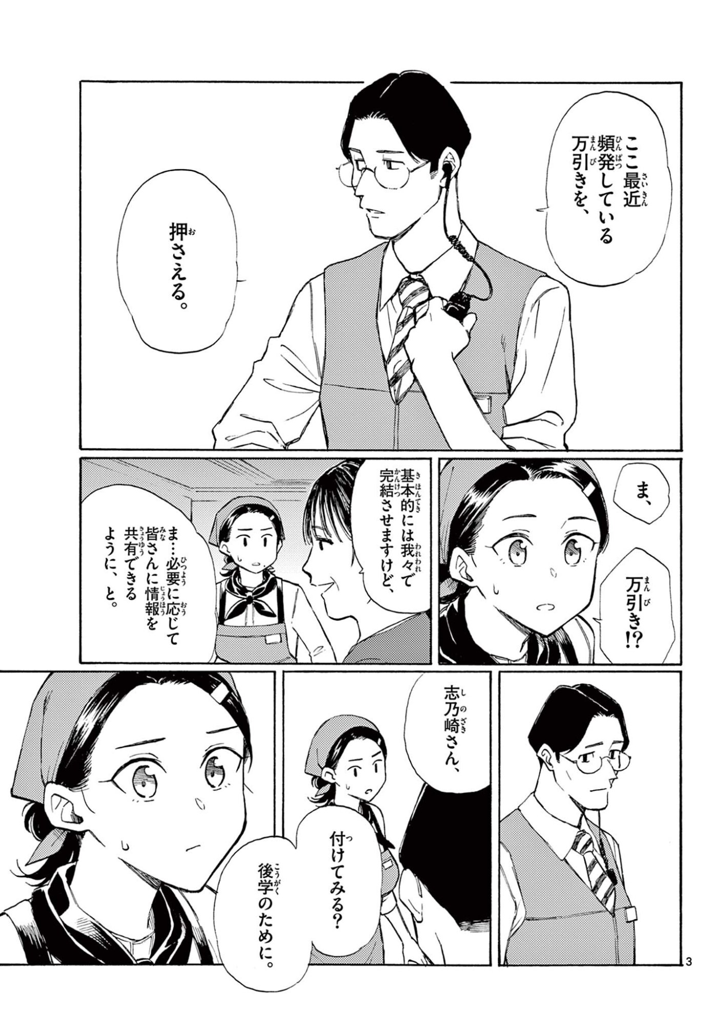 Read HARU NO RESISTA Chapter 18 [High Quality / Full] - Page 3 - dark.nicomanga.com