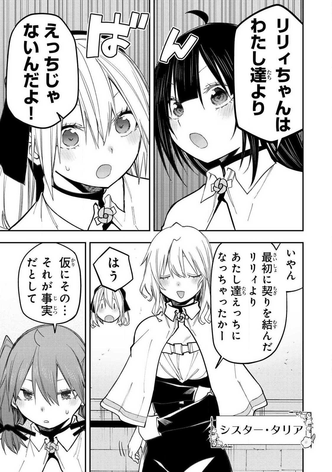 SEINARU OTOME TO HIMEGOTO WO Chapter 98 page 3 - nihonkuni.com