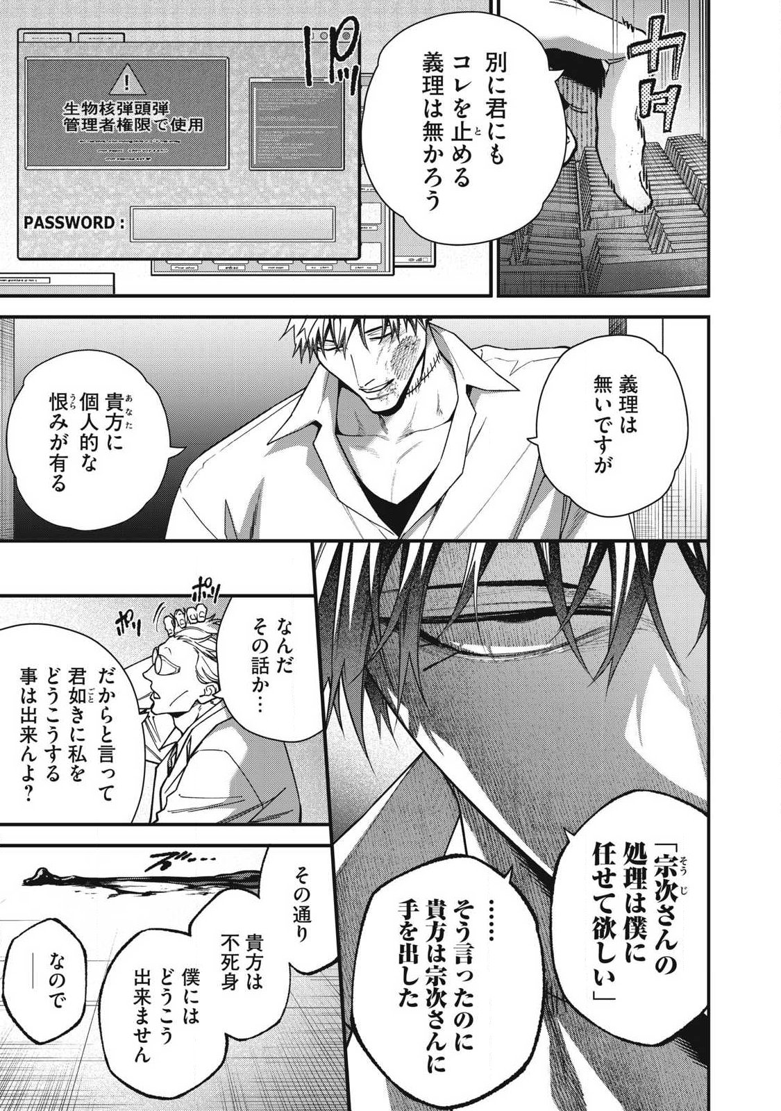 Read SHIMATSUYA SOJI Chapter 53 [High Quality / Full] - Page 3 - dark.nicomanga.com