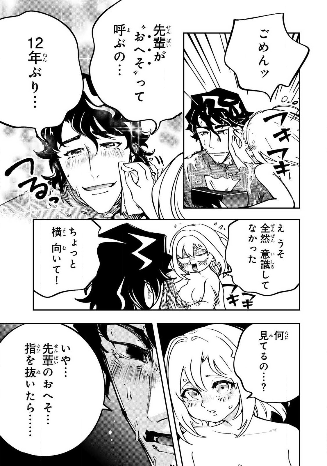 KONNANO ZENZEN EROKUNAI! Chapter 12.2 page 3 - nihonkuni.com
