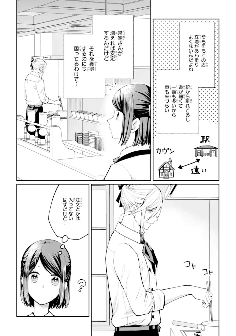 MUSHOKU NO WATASHI TO TENNEN HĀBU ŌJI NO MAJO RESHIPI Chapter 9.1 page 3 - nihonkuni.com