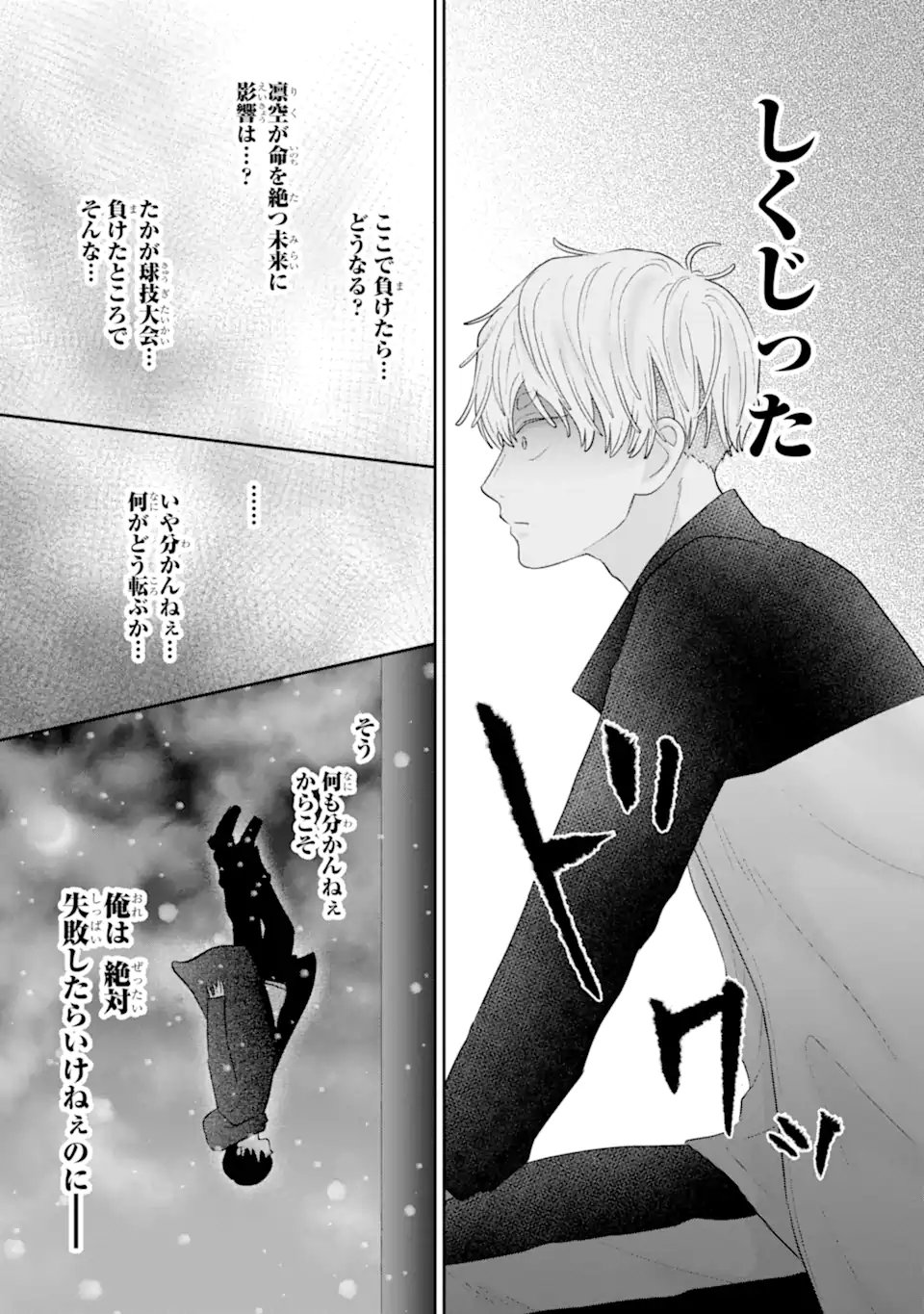 OSHI NO SHI WO KUTSUGAESU Chapter 3.4 page 3 - nihonkuni.com