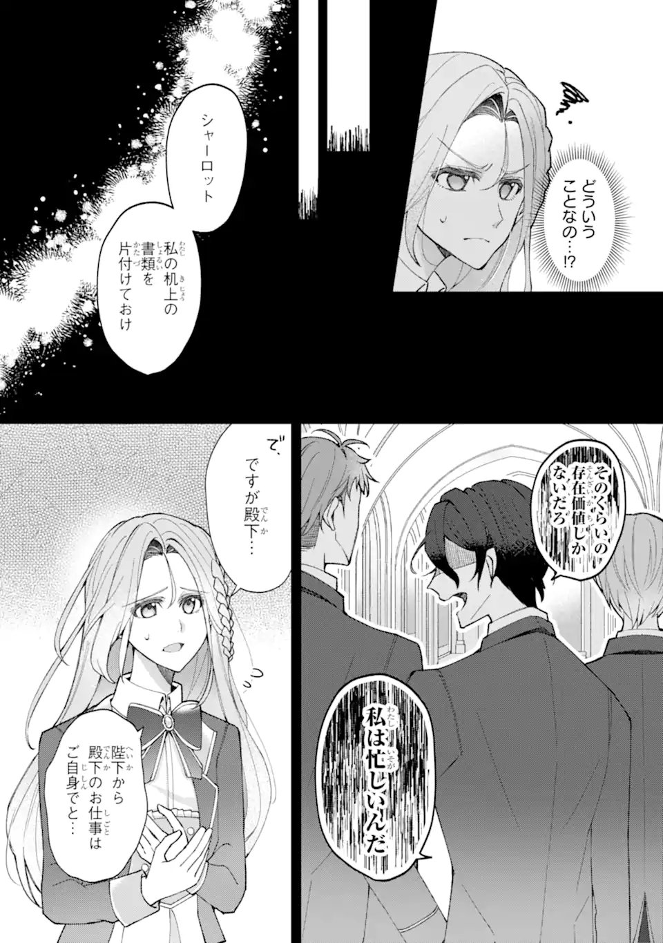 YADOYA NO KANBANMUSUME, KOUSHAKU REIJOU TO IREKAWARU Chapter 3.2 page 3 - nihonkuni.com