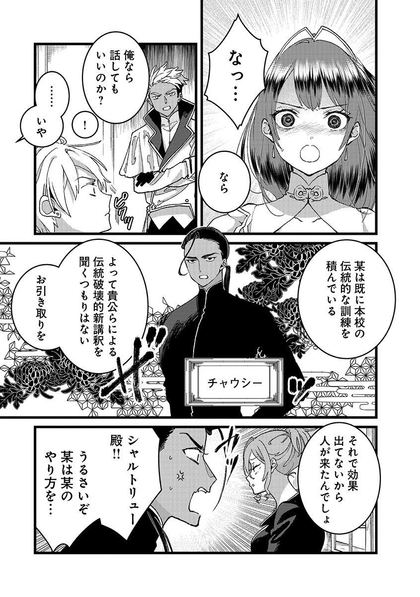 ORE, YUSHA JANAIDESUKARA. VR SEKAI NO CHOTEN NI KUNRIN SESHI OTOKO. TENSEI SHI, LEVEL 1 NO MUSHOKU KARA RESTART SURU Chap 55.1 - Pic 3