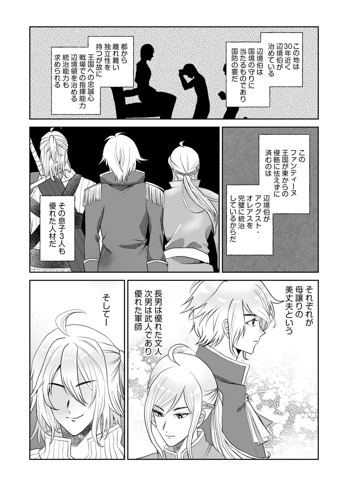 SHIHIME TO YOBARETA MAHOUTSUKAI TO HENKYOU NO SAIKYOU KENSHI Chapter 3 page 3 - nihonkuni.com