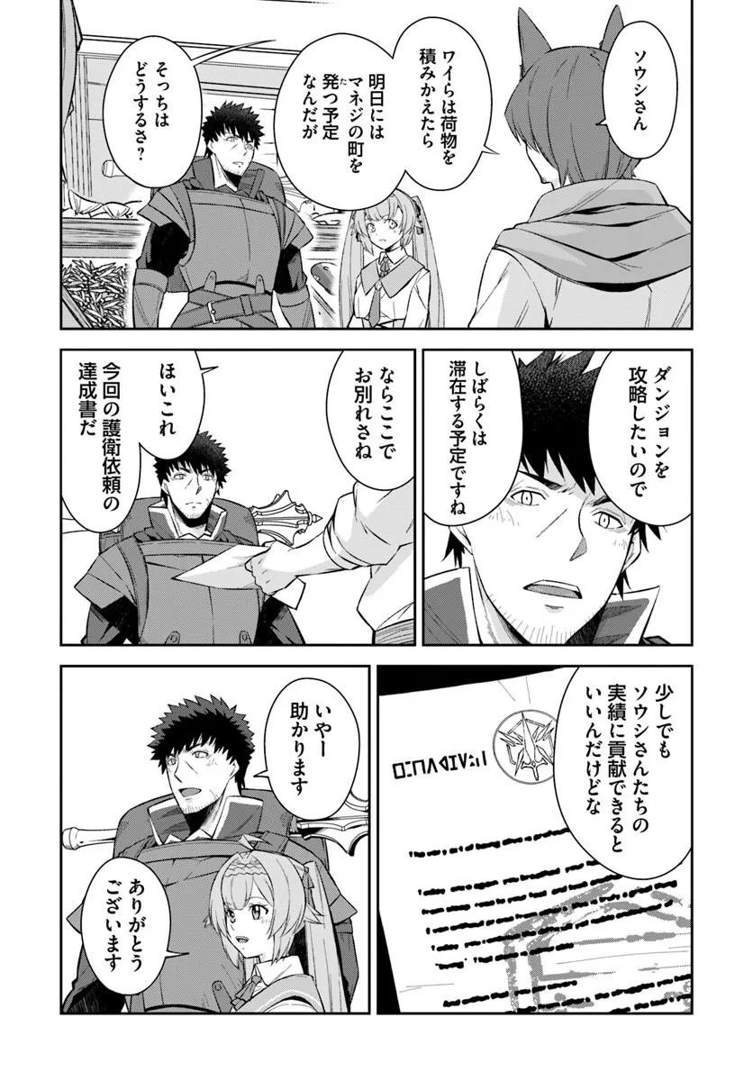 OSSAN ISEKAI DE SAIKYOU NI NARU ~BUTSURI TOKKA NO KAKUSEI-SHA~ RAW Chapter 11.1 page 3 - nihonkuni.com