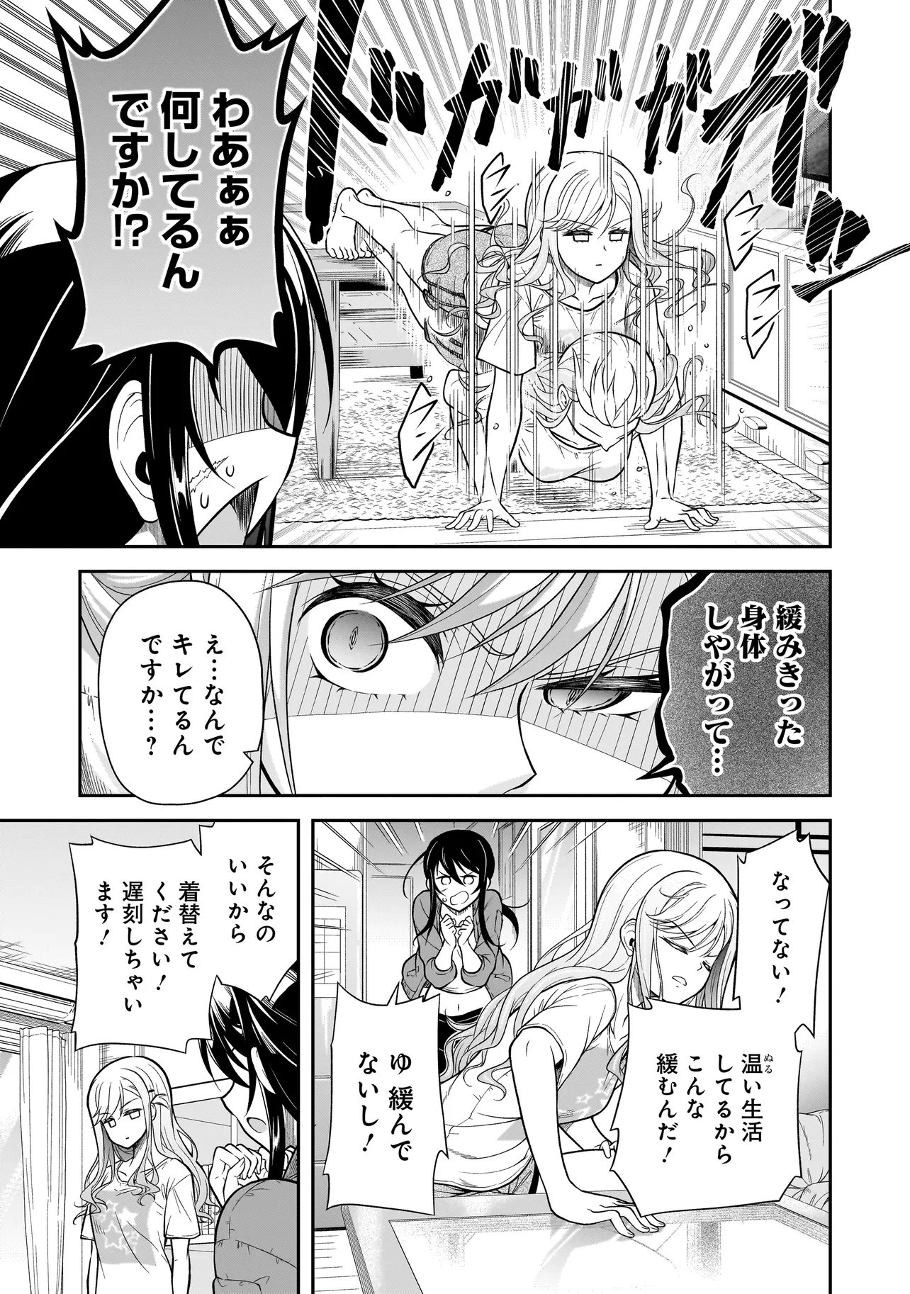 JOSHIKOUSEI GA, KOROSHIYA TO. Chapter 4.1 page 3 - nihonkuni.com