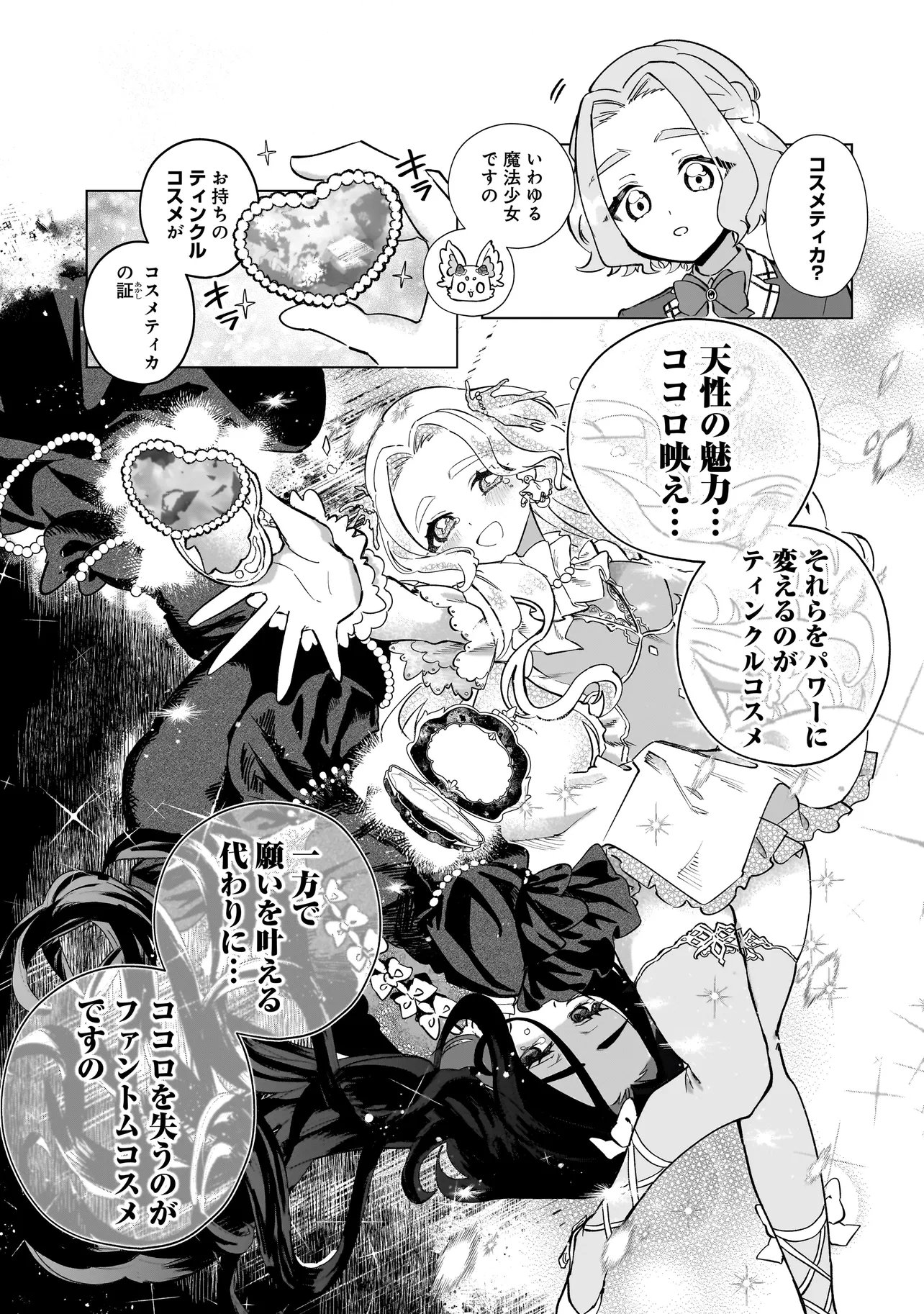 Read COCORO MAKE COSMETICA Chapter 2 [High Quality / Full] - Page 3 - dark.nicomanga.com
