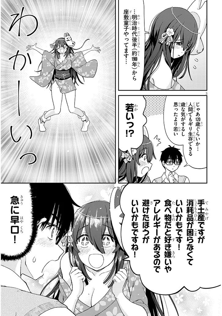 IKIOKURE ZASHIKI WARASHI NO HINA SAN HA ME NI DOKU SUGIRU Chapter 3 page 3 - nihonkuni.com