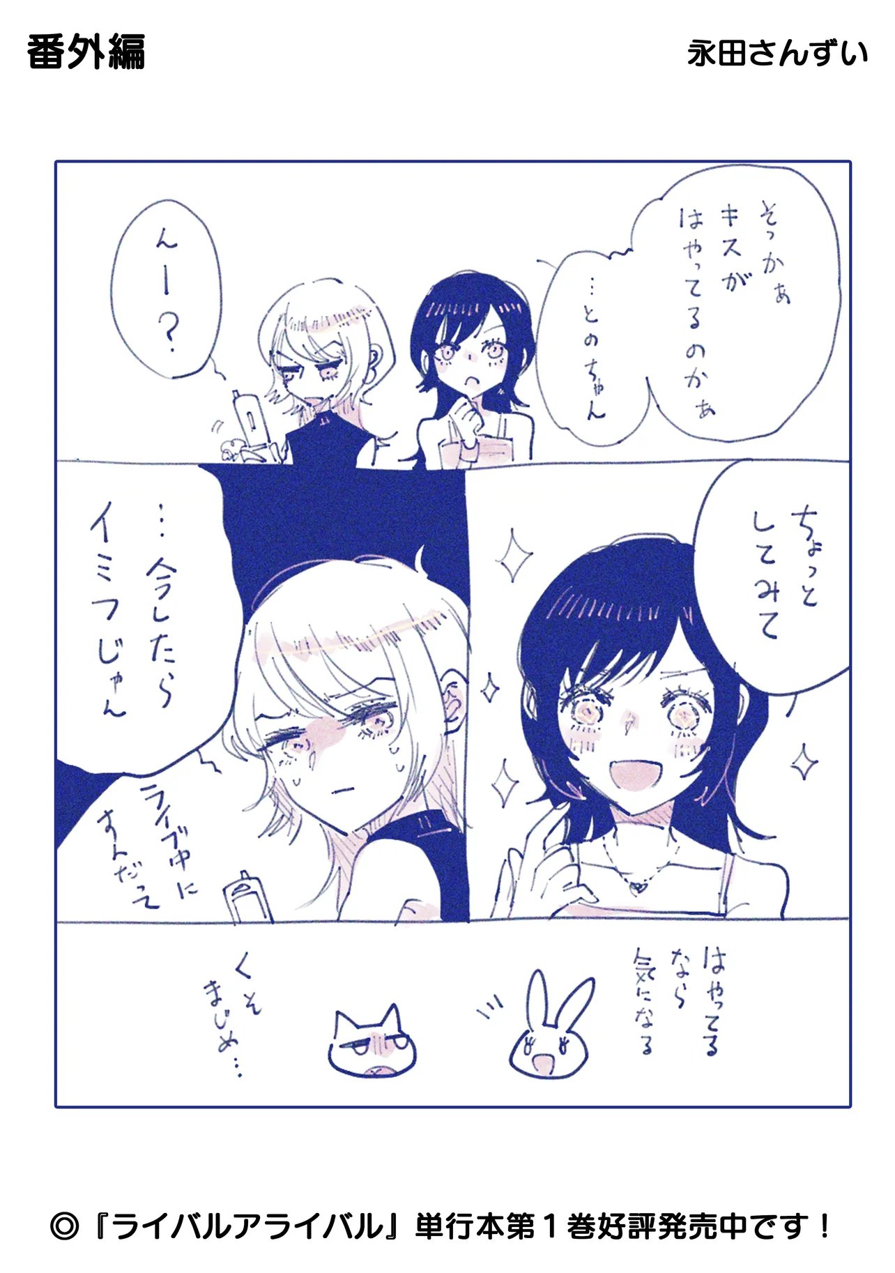 Read RIVAL ARRIVAL Chapter 6.5 [High Quality / Full] - Page 3 - dark.nicomanga.com