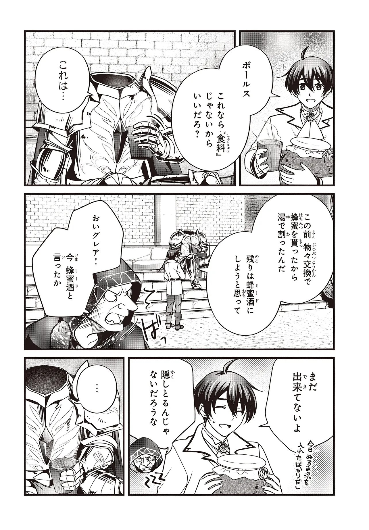 TSUIHOU KOUSHAKU, DUNGEON WO TOUHA SURU! ~KONYAKUSHA WO NETORARETE, SHI NO MEIKYUU NI TSUIHOU SARETA KOUSHAKU, MAMONO TSUKAI NO SAINOU WO KAIKA SASETE MUSOU SURU~ Chapter 6.2 page 3 - nihonkuni.com
