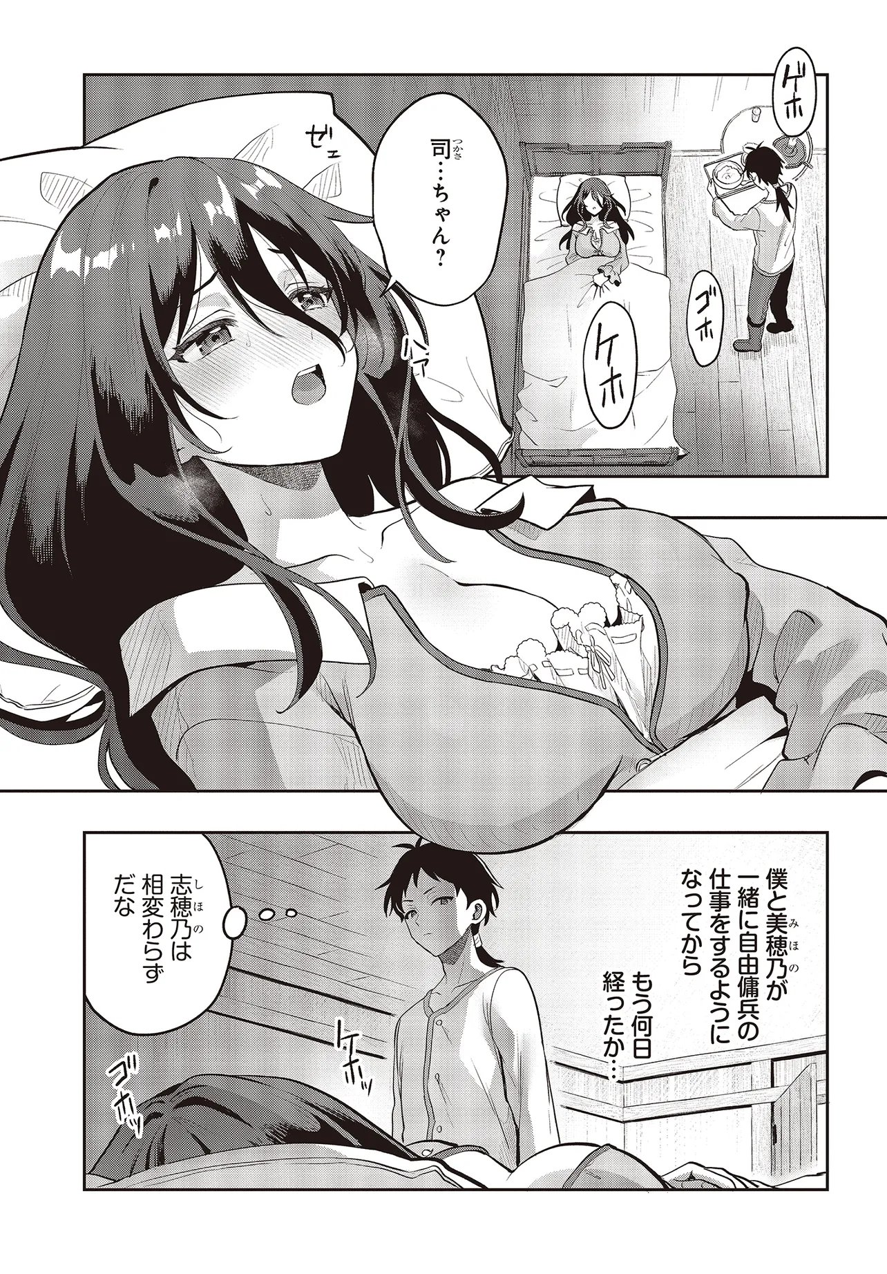 HABURARE ZUKAI NO ISEKAI BOUKENTAN Chapter 7.1 page 3 - nihonkuni.com