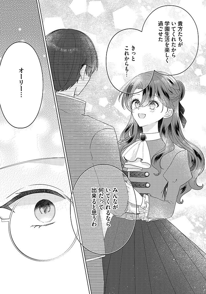 KIRAWAREMONO NO KOUSHAKU REIJOU. Chap 22.4 - Pic 3