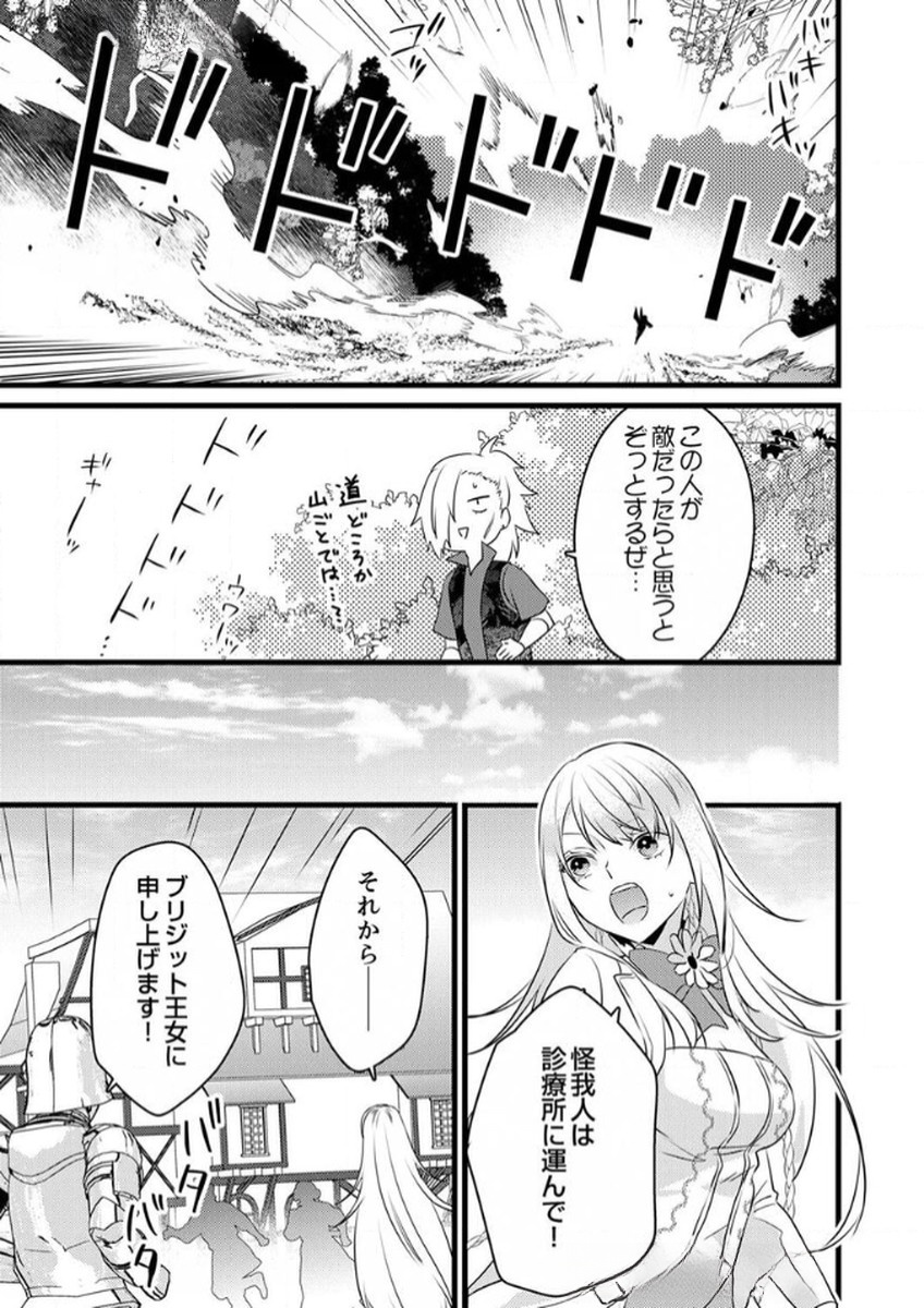 SHITSUJI DESU GA NANIKA? ~OSANANAJIMI NO PAWAHARA KOUJO TO ZETSUEN SHITARA, RINKOKU NO HIMAWARI OUJO NI HIROWARETA NODE KONO MI WO SASAGEMASU~ Chapter 7 page 11 - nihonkuni.com