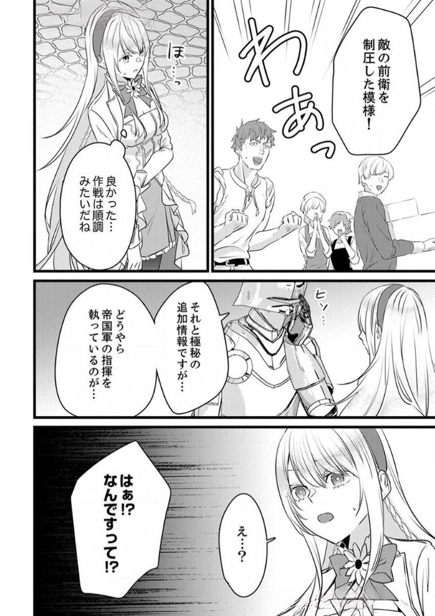 SHITSUJI DESU GA NANIKA? ~OSANANAJIMI NO PAWAHARA KOUJO TO ZETSUEN SHITARA, RINKOKU NO HIMAWARI OUJO NI HIROWARETA NODE KONO MI WO SASAGEMASU~ Chapter 7 page 12 - nihonkuni.com