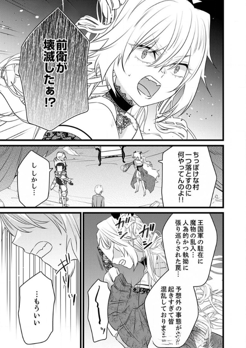 SHITSUJI DESU GA NANIKA? ~OSANANAJIMI NO PAWAHARA KOUJO TO ZETSUEN SHITARA, RINKOKU NO HIMAWARI OUJO NI HIROWARETA NODE KONO MI WO SASAGEMASU~ Chapter 7 page 13 - nihonkuni.com