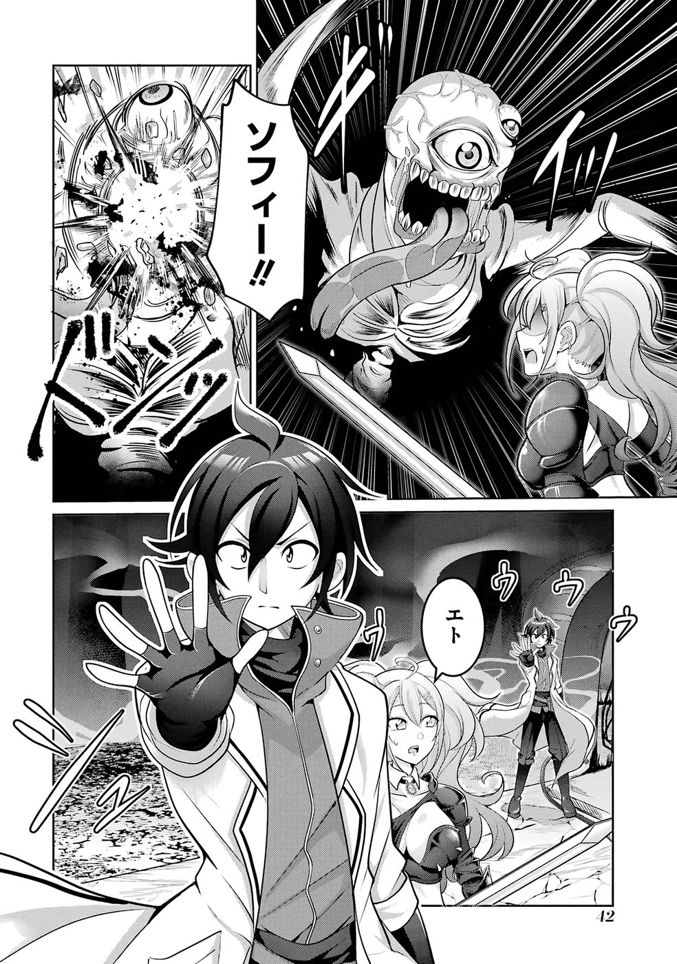 RETTOUSHOKU NO KAIFUKU JUTSUSHI, KAIFUKU ITEM NO HOU GA YAKU NI TATSU TO WARAWARERU GA, JITSU WA MUGEN NO MARYOKU WO HOKORU SAIKYOU BOUKENSHA NANO DE SUBETE WO CHIYU SHI MUSOU SHIMASU Chapter 2 - Page 2