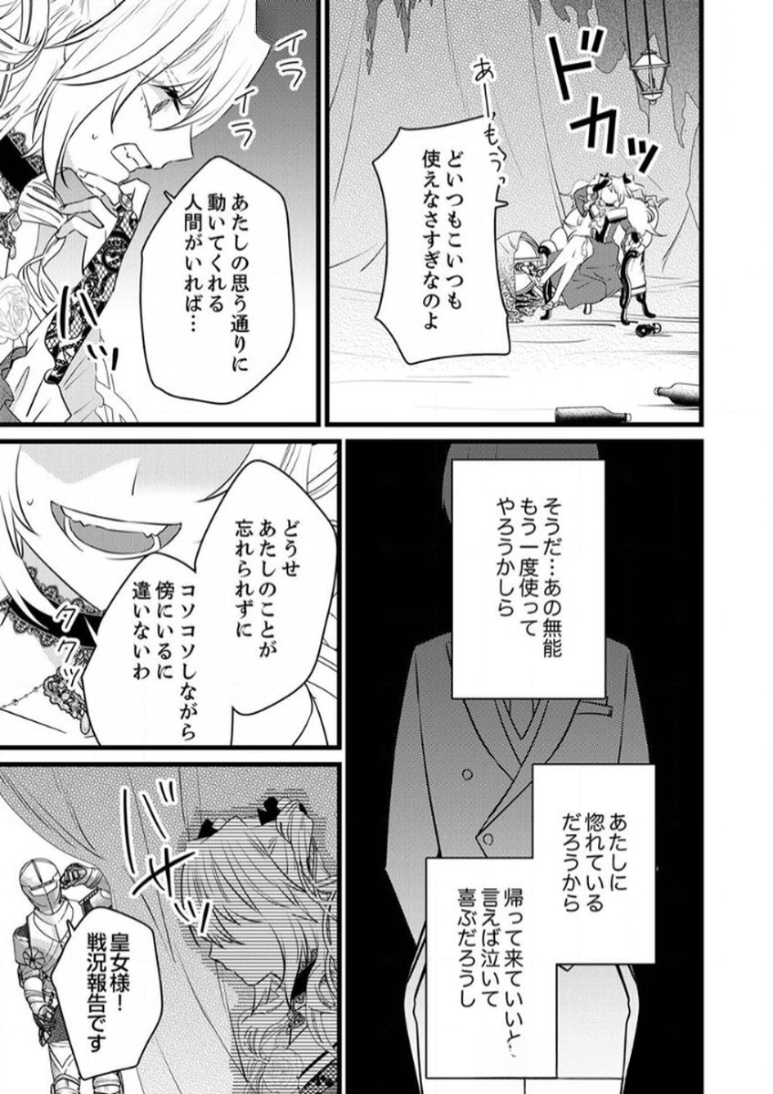 SHITSUJI DESU GA NANIKA? ~OSANANAJIMI NO PAWAHARA KOUJO TO ZETSUEN SHITARA, RINKOKU NO HIMAWARI OUJO NI HIROWARETA NODE KONO MI WO SASAGEMASU~ Chapter 7 page 15 - nihonkuni.com