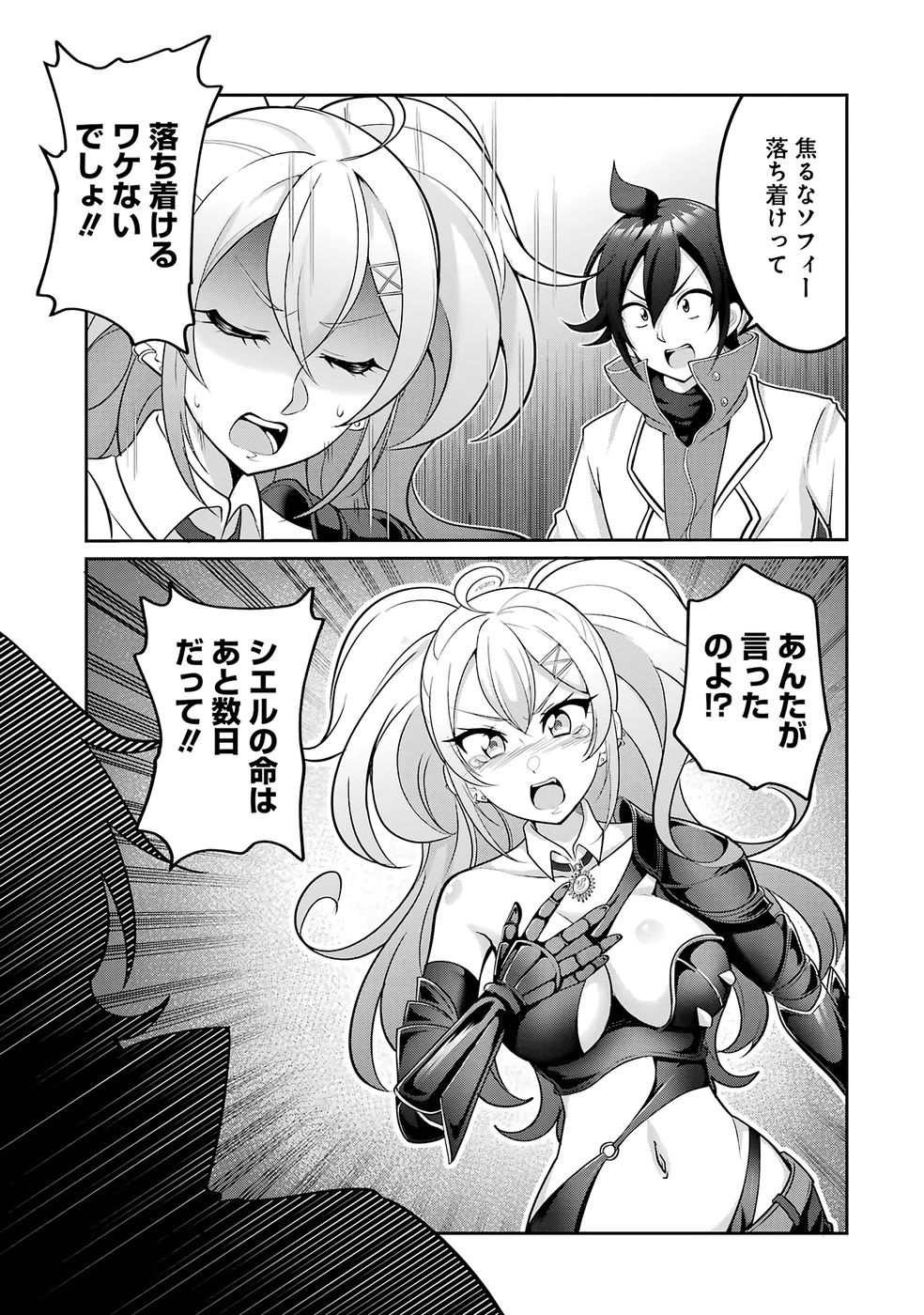 RETTOUSHOKU NO KAIFUKU JUTSUSHI, KAIFUKU ITEM NO HOU GA YAKU NI TATSU TO WARAWARERU GA, JITSU WA MUGEN NO MARYOKU WO HOKORU SAIKYOU BOUKENSHA NANO DE SUBETE WO CHIYU SHI MUSOU SHIMASU Chapter 2 - Page 3