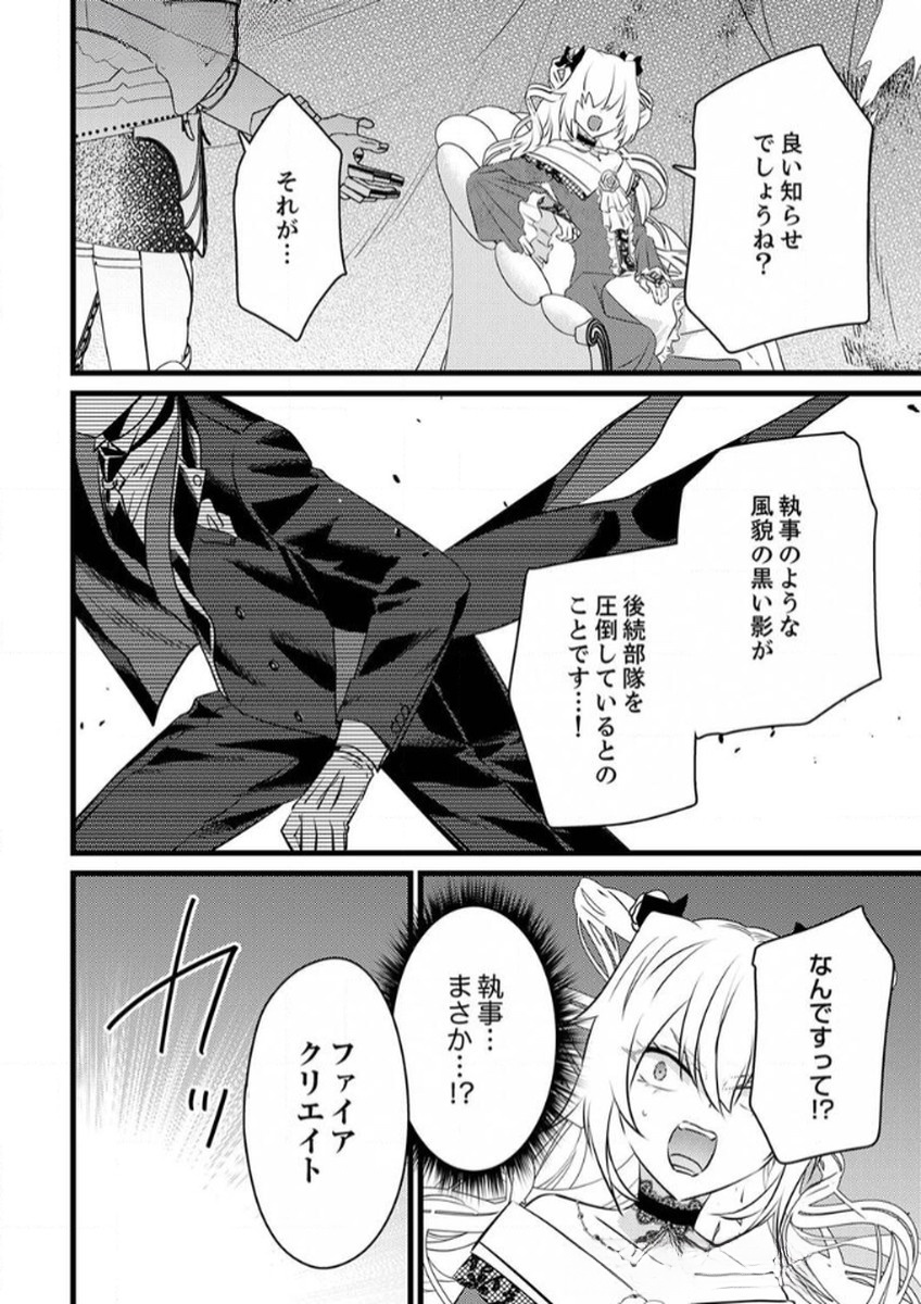 SHITSUJI DESU GA NANIKA? ~OSANANAJIMI NO PAWAHARA KOUJO TO ZETSUEN SHITARA, RINKOKU NO HIMAWARI OUJO NI HIROWARETA NODE KONO MI WO SASAGEMASU~ Chapter 7 page 16 - nihonkuni.com
