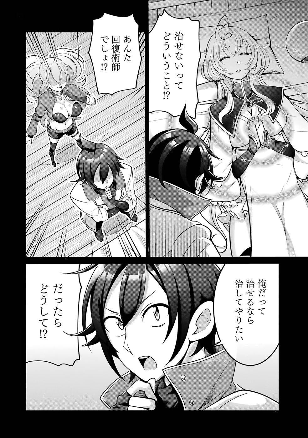 RETTOUSHOKU NO KAIFUKU JUTSUSHI, KAIFUKU ITEM NO HOU GA YAKU NI TATSU TO WARAWARERU GA, JITSU WA MUGEN NO MARYOKU WO HOKORU SAIKYOU BOUKENSHA NANO DE SUBETE WO CHIYU SHI MUSOU SHIMASU Chapter 2 - Page 4