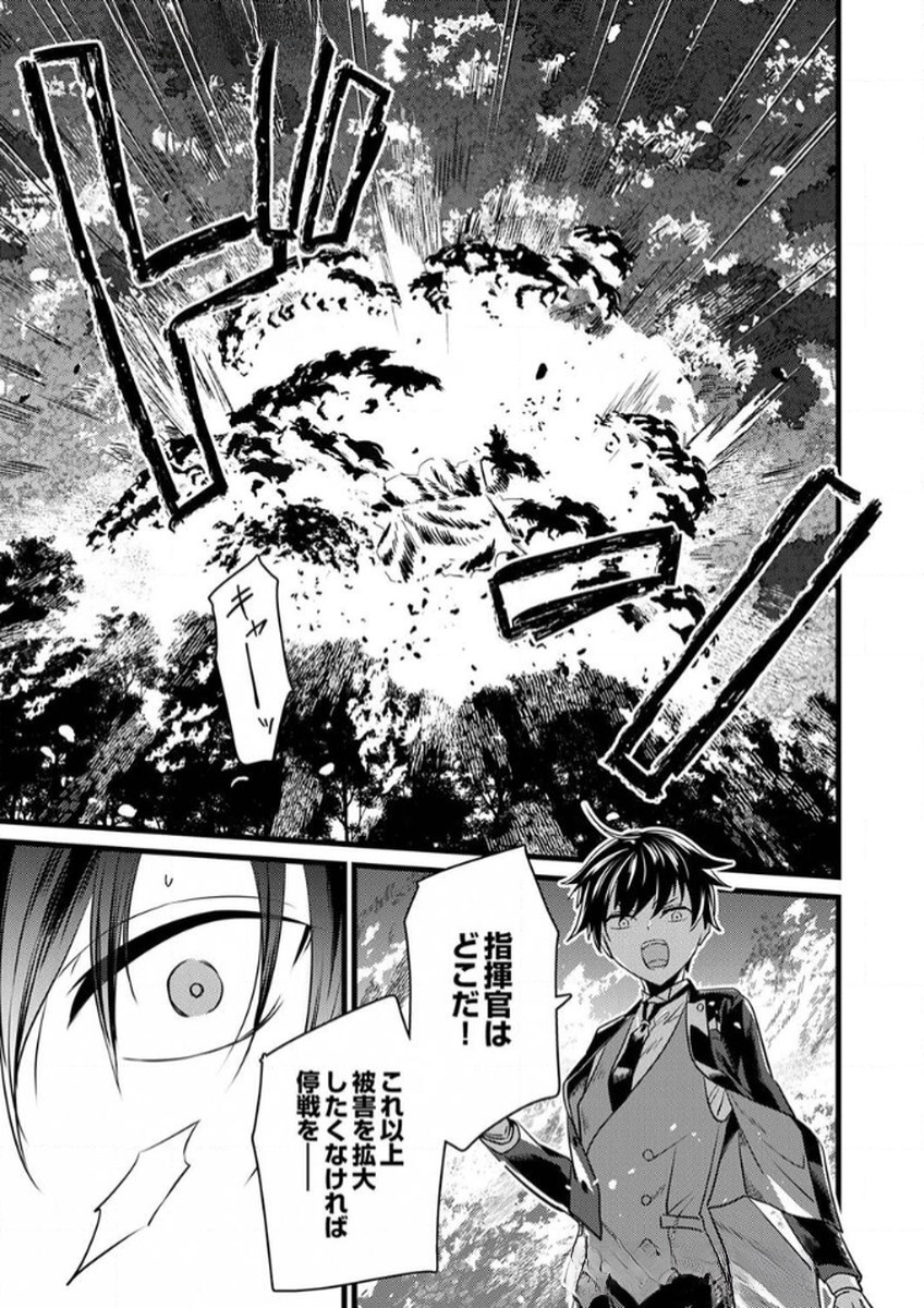 SHITSUJI DESU GA NANIKA? ~OSANANAJIMI NO PAWAHARA KOUJO TO ZETSUEN SHITARA, RINKOKU NO HIMAWARI OUJO NI HIROWARETA NODE KONO MI WO SASAGEMASU~ Chapter 7 page 17 - nihonkuni.com