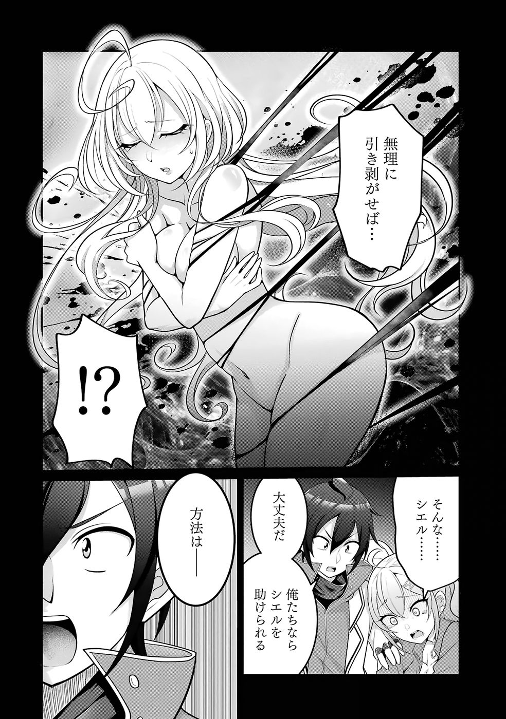 RETTOUSHOKU NO KAIFUKU JUTSUSHI, KAIFUKU ITEM NO HOU GA YAKU NI TATSU TO WARAWARERU GA, JITSU WA MUGEN NO MARYOKU WO HOKORU SAIKYOU BOUKENSHA NANO DE SUBETE WO CHIYU SHI MUSOU SHIMASU Chapter 2 - Page 6
