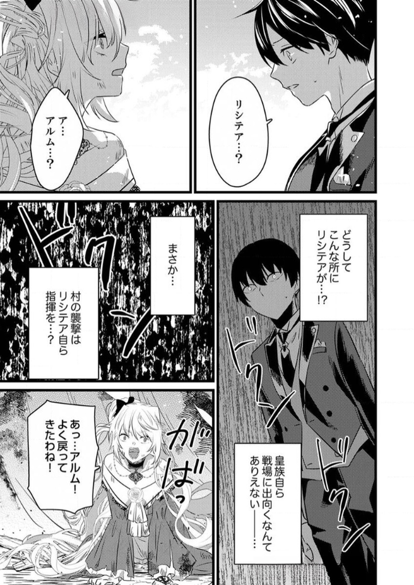SHITSUJI DESU GA NANIKA? ~OSANANAJIMI NO PAWAHARA KOUJO TO ZETSUEN SHITARA, RINKOKU NO HIMAWARI OUJO NI HIROWARETA NODE KONO MI WO SASAGEMASU~ Chapter 7 page 19 - nihonkuni.com