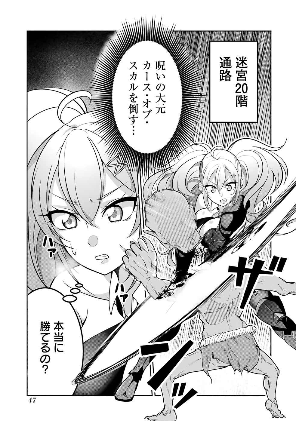 RETTOUSHOKU NO KAIFUKU JUTSUSHI, KAIFUKU ITEM NO HOU GA YAKU NI TATSU TO WARAWARERU GA, JITSU WA MUGEN NO MARYOKU WO HOKORU SAIKYOU BOUKENSHA NANO DE SUBETE WO CHIYU SHI MUSOU SHIMASU Chapter 2 - Page 7