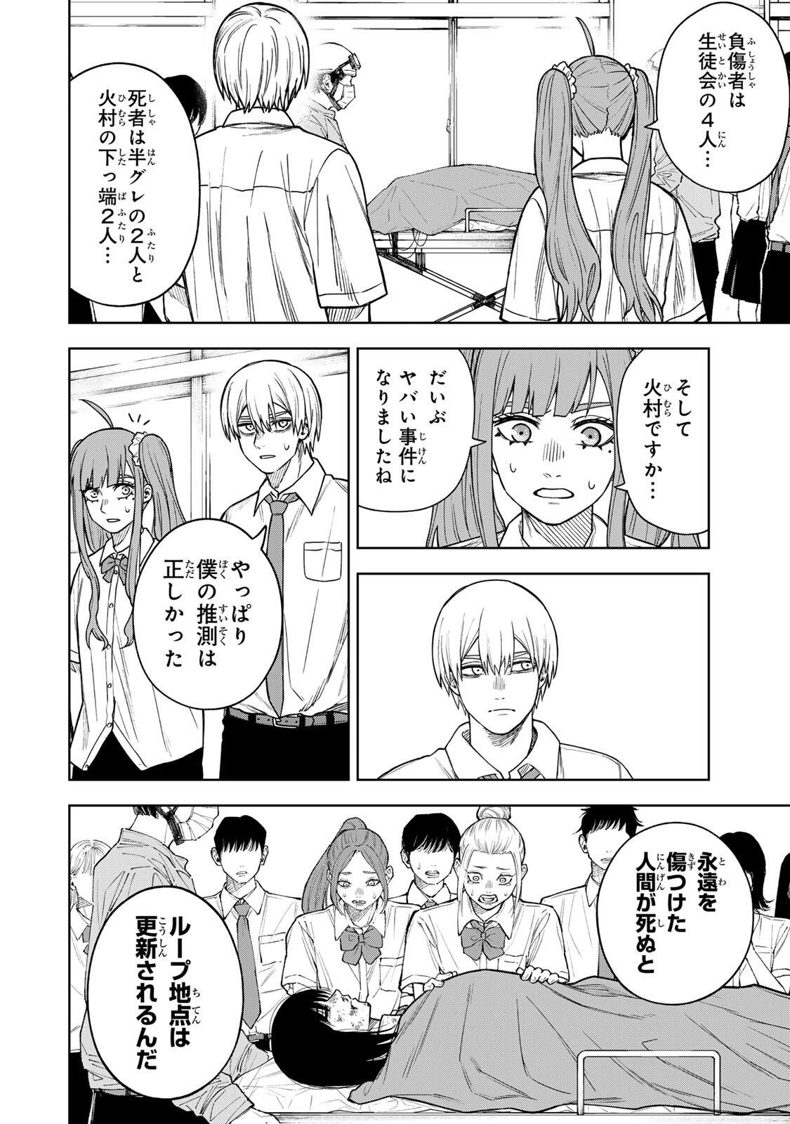 SOSHITE SETSUNA WA KURIKAESU Chapter 12 page 4 - nihonkuni.com