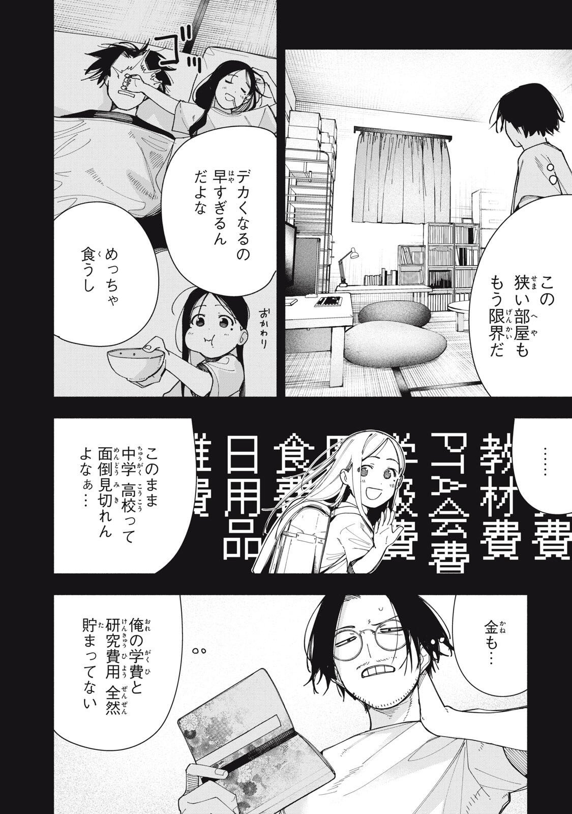 YANE NO SHITA NO ARTEMIS Chapter 49 page 4 - nihonkuni.com